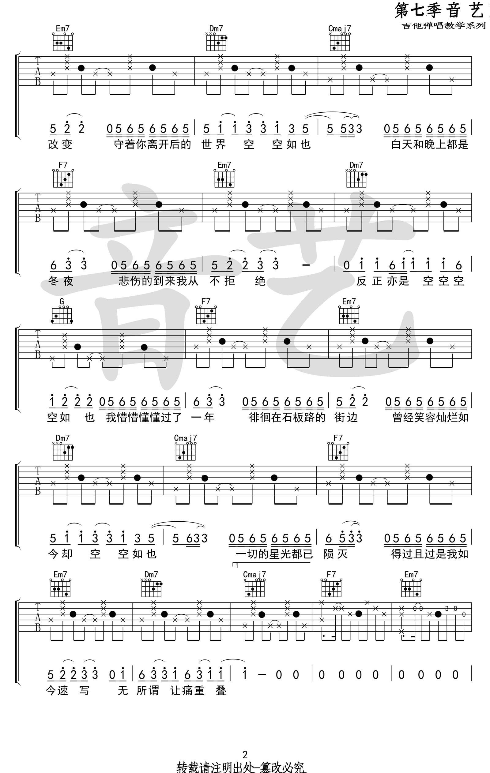 空空如也吉他谱-胡66-C调弹唱谱-高清图片谱2