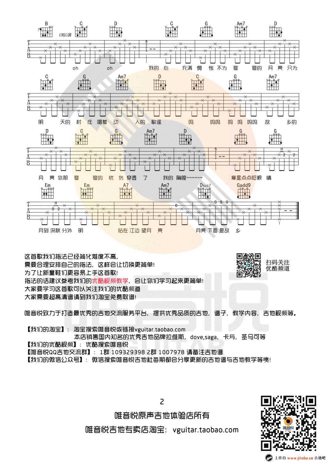 《月亮粑粑》吉他谱-弹唱谱-图片谱-赵雷2