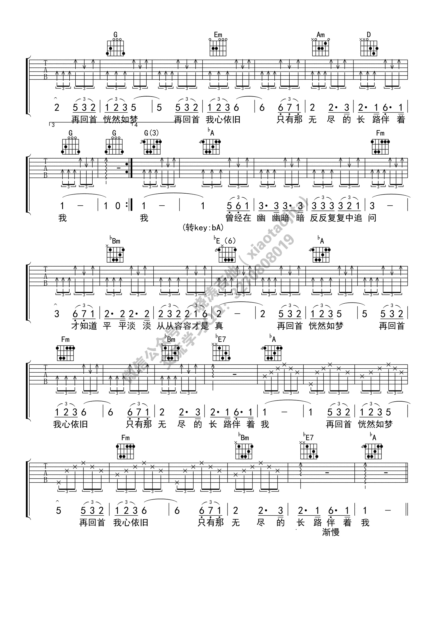 再回首吉他谱 姜育恒 G调六线谱2