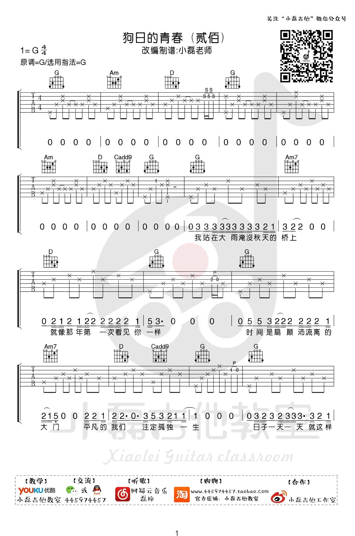 狗日的青春吉他谱-贰佰-G调弹唱谱-吉他教学视频1