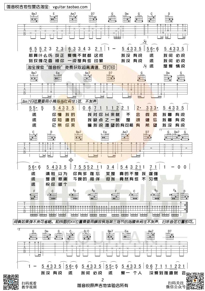 说谎吉他谱 G调简单版 林宥嘉 弹唱六线谱2