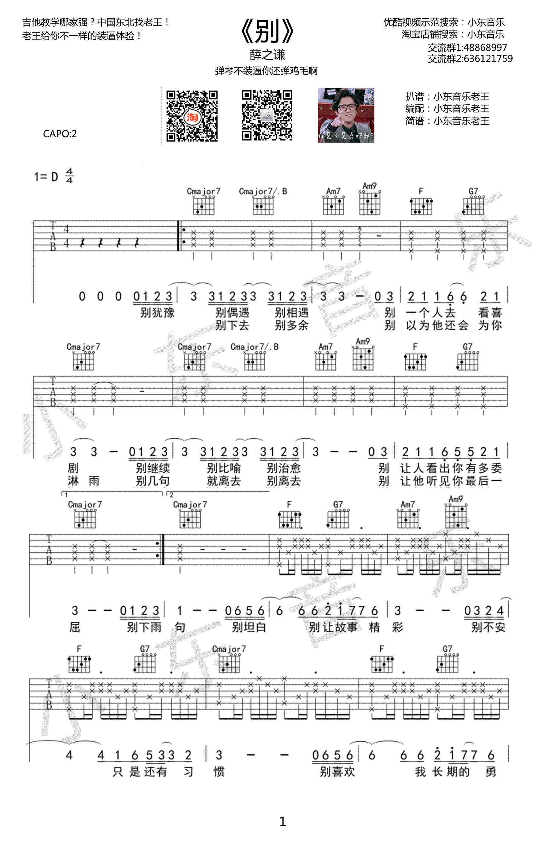别吉他谱-薛之谦《别》六线谱-弹唱图片谱-原版编配1