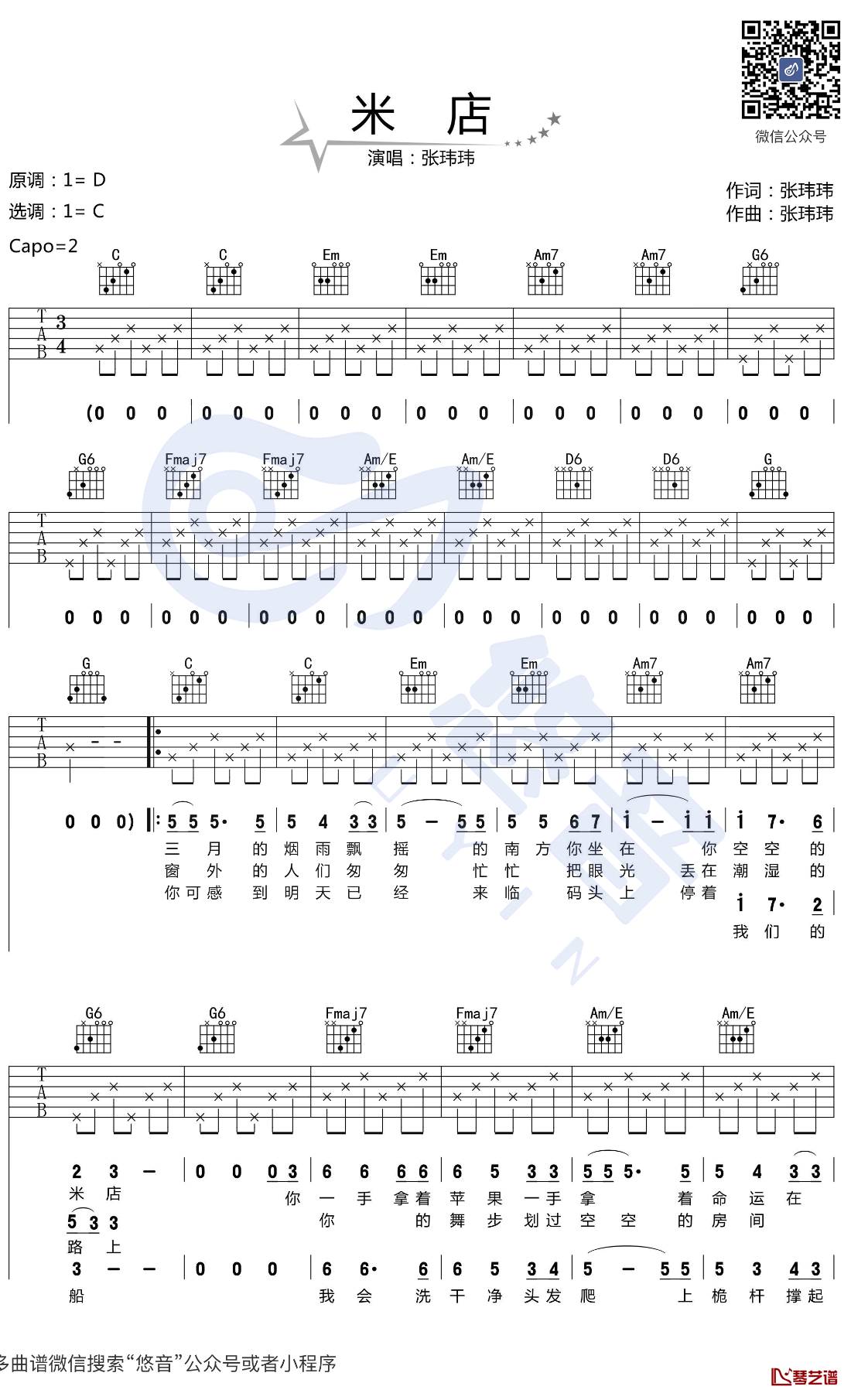 米店吉他谱 张玮玮 C调指法 弹唱示范视频1