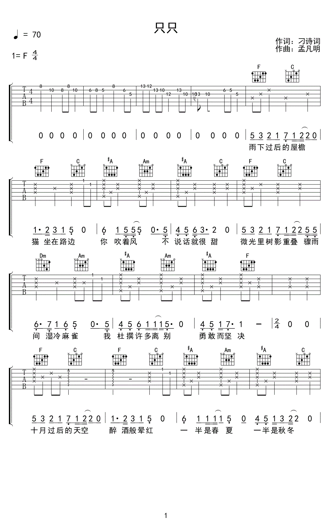 只只吉他谱-孟凡明-高清弹唱谱-《只只》六线谱1