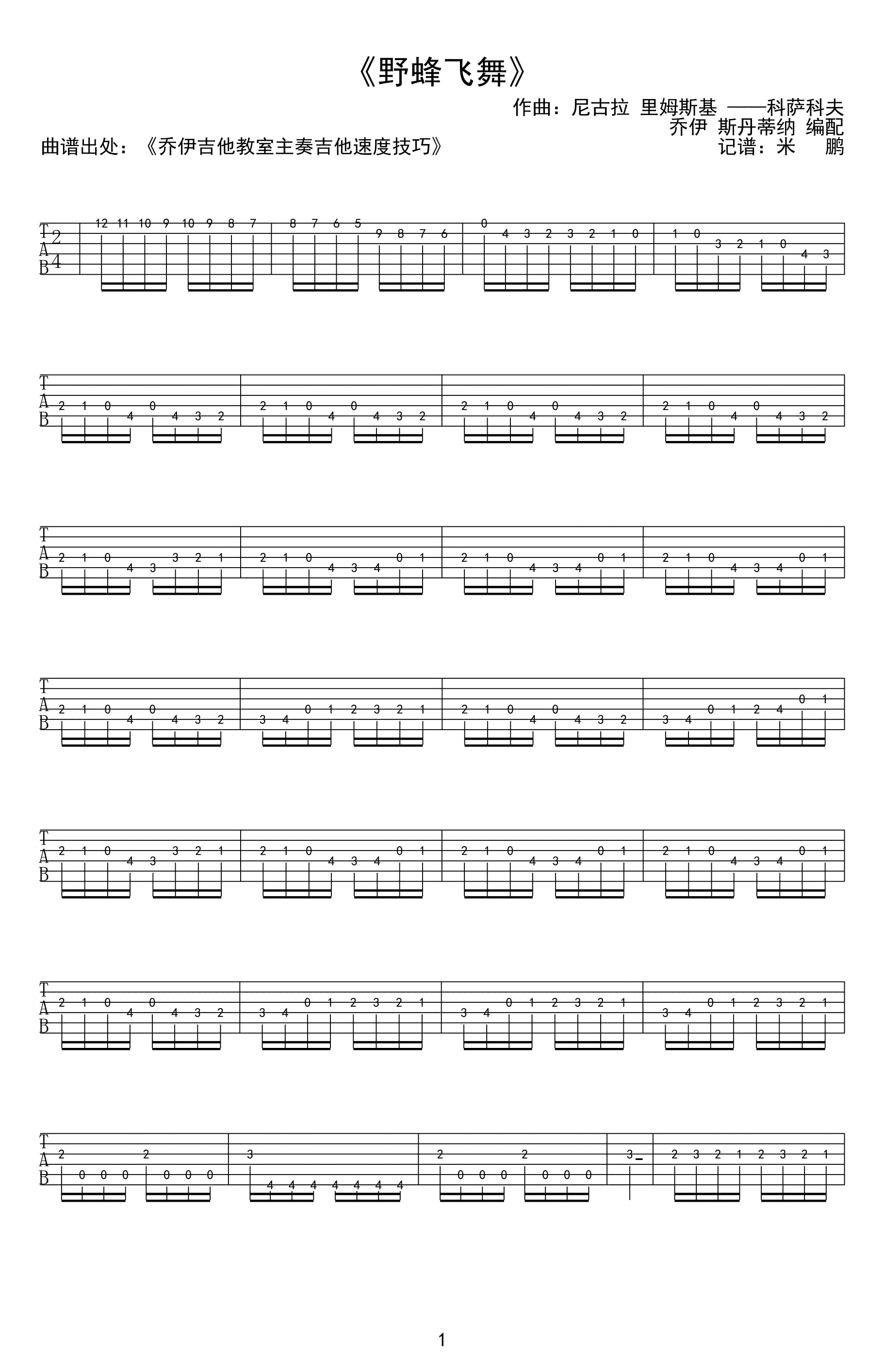 野蜂飞舞吉他谱-指弹吉他独奏谱-高清图片谱1