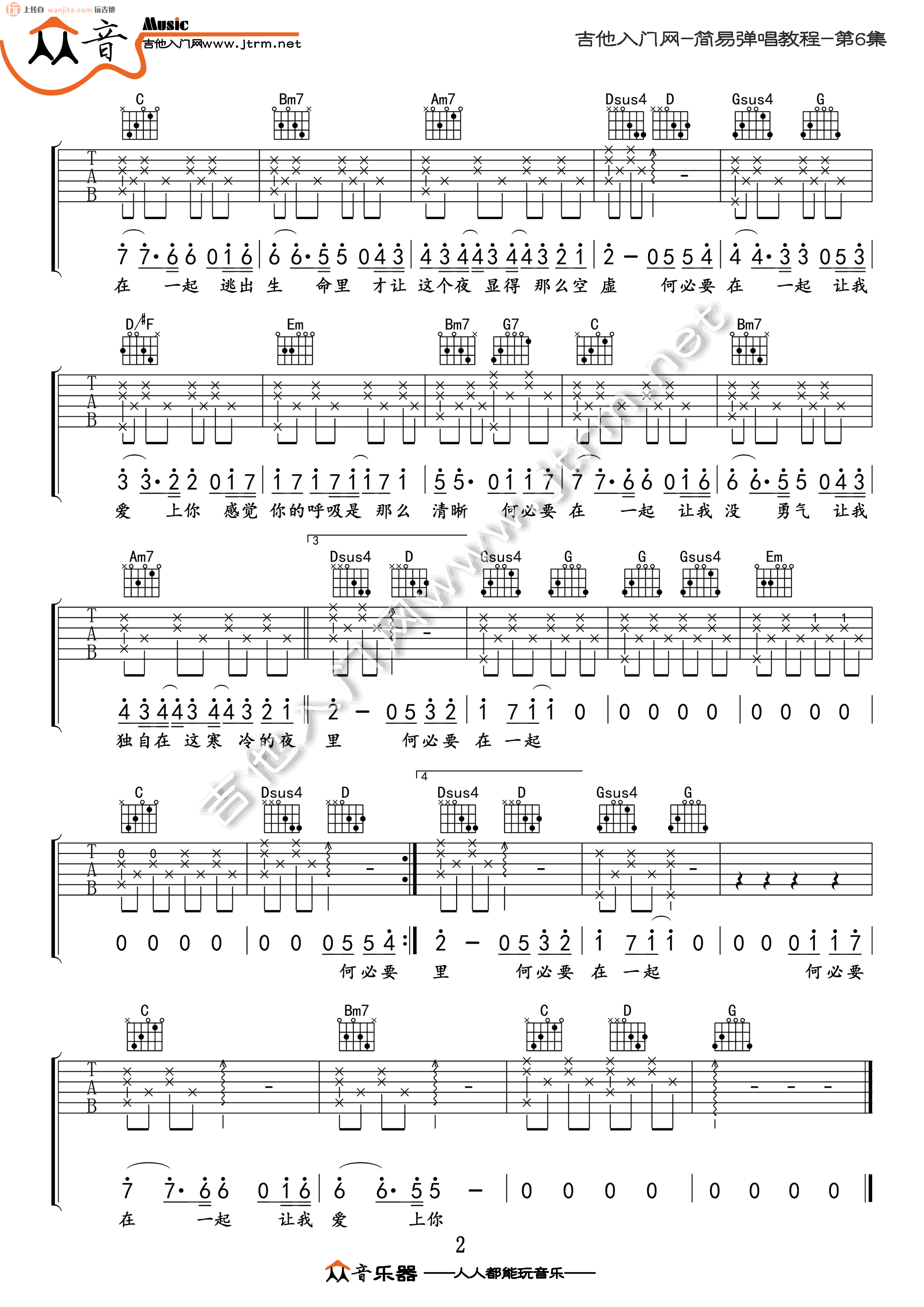 张杰《何必在一起》吉他谱1