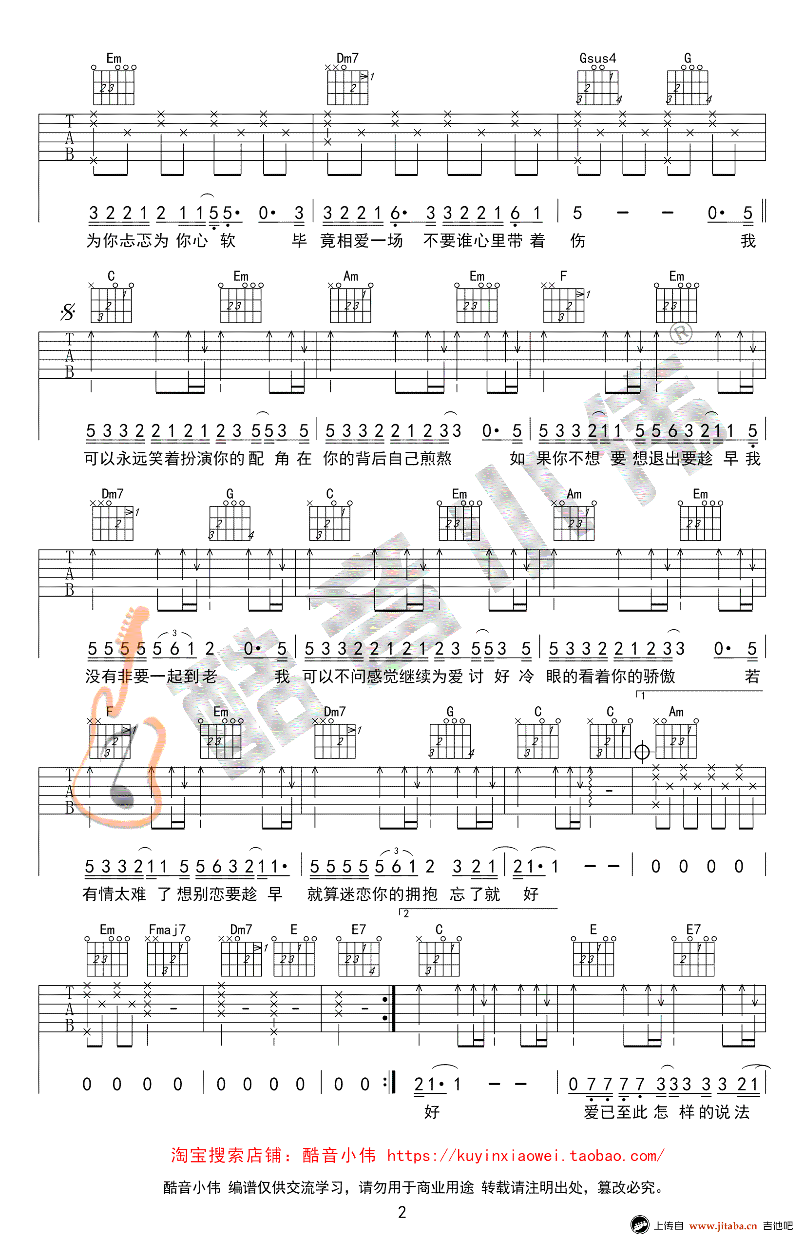 趁早吉他谱-C调简单版-张宇《趁早》六线谱2