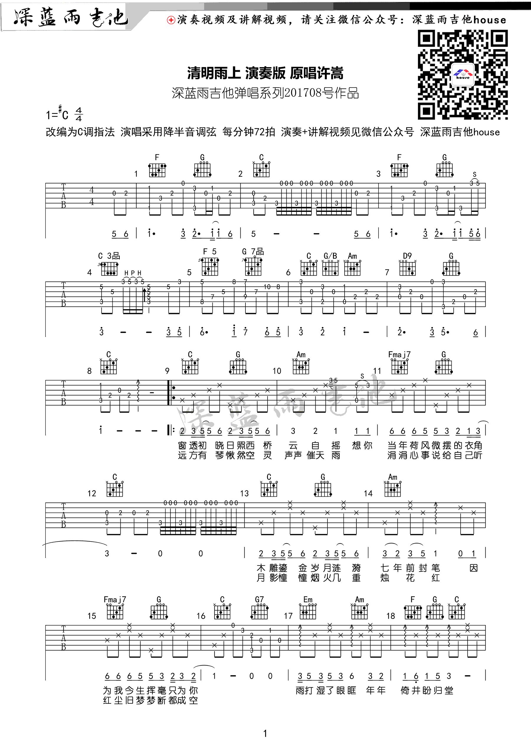清明雨上吉他谱 许嵩 C调图片谱高清版 吉他弹唱示范1