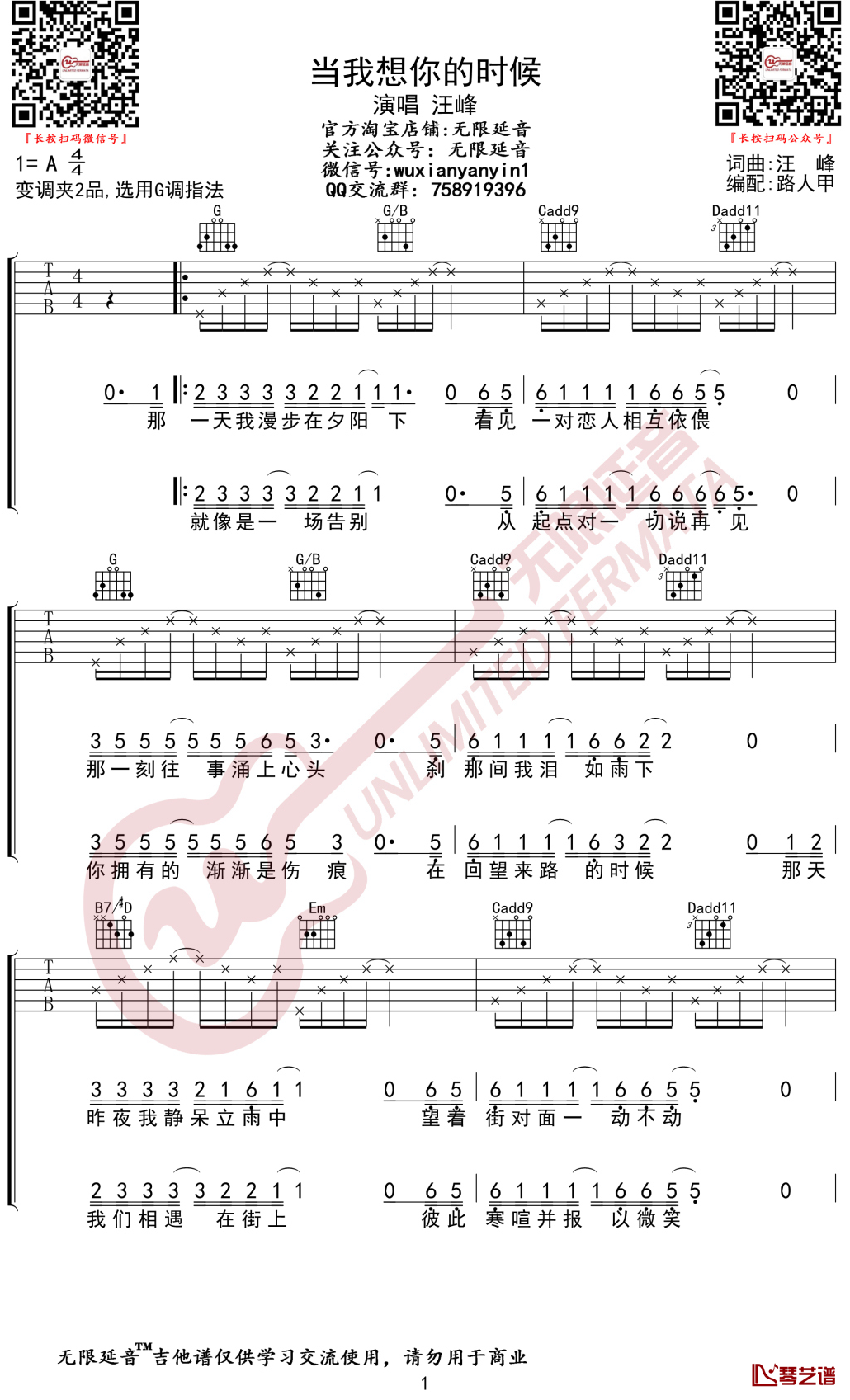 当我想你的时候吉他谱 汪峰 G调弹唱谱 无限延音编配1