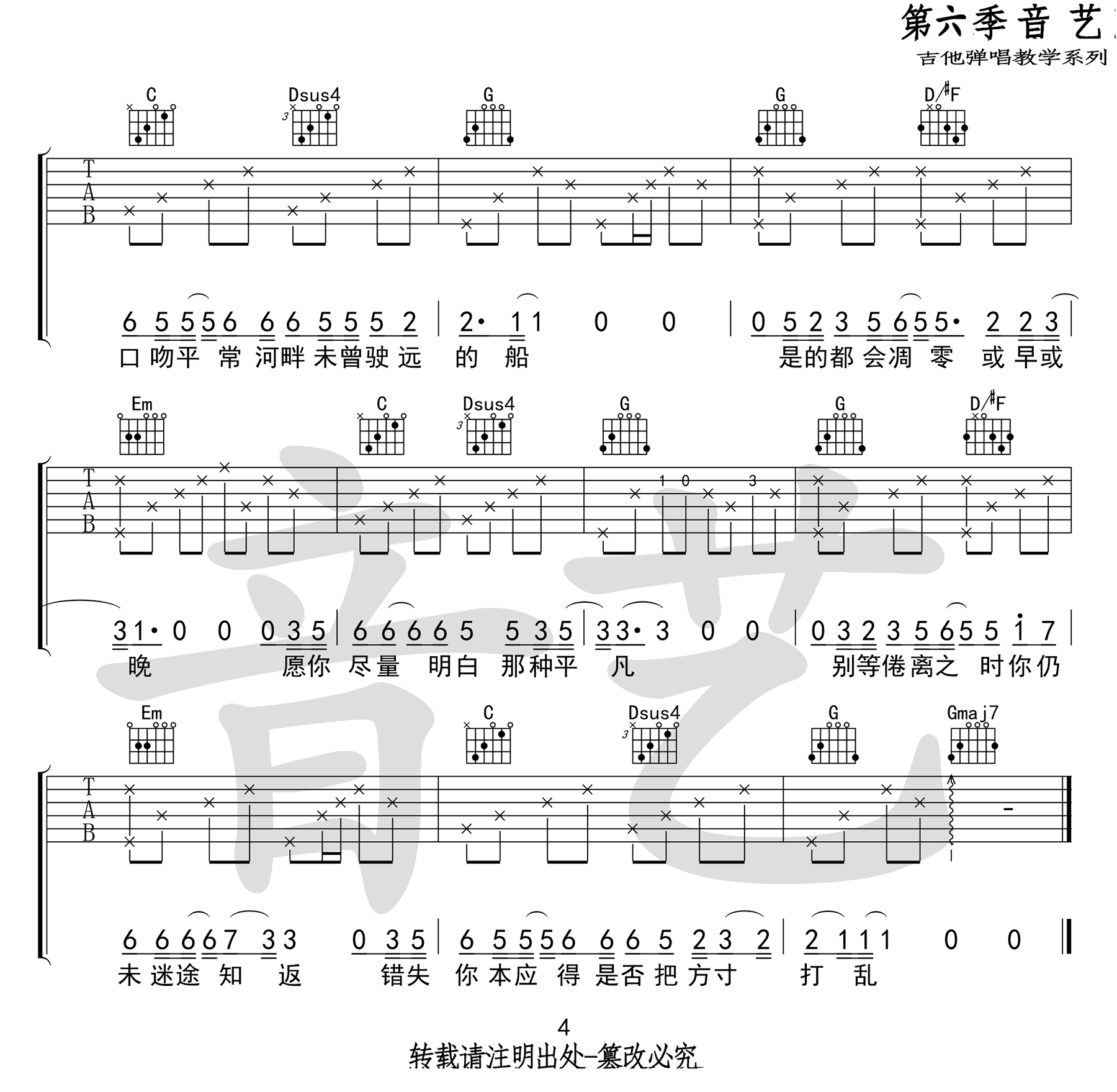短叹吉他谱_房东的猫_《短叹》G调原版弹唱六线谱4