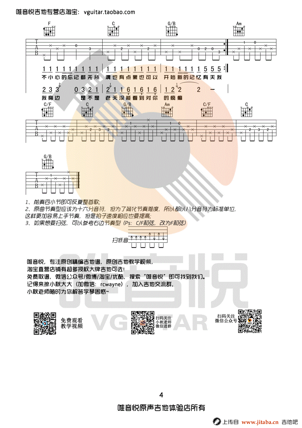 病变吉他谱-C调简单版-鞠文娴-病变六线谱-弹唱图片谱4