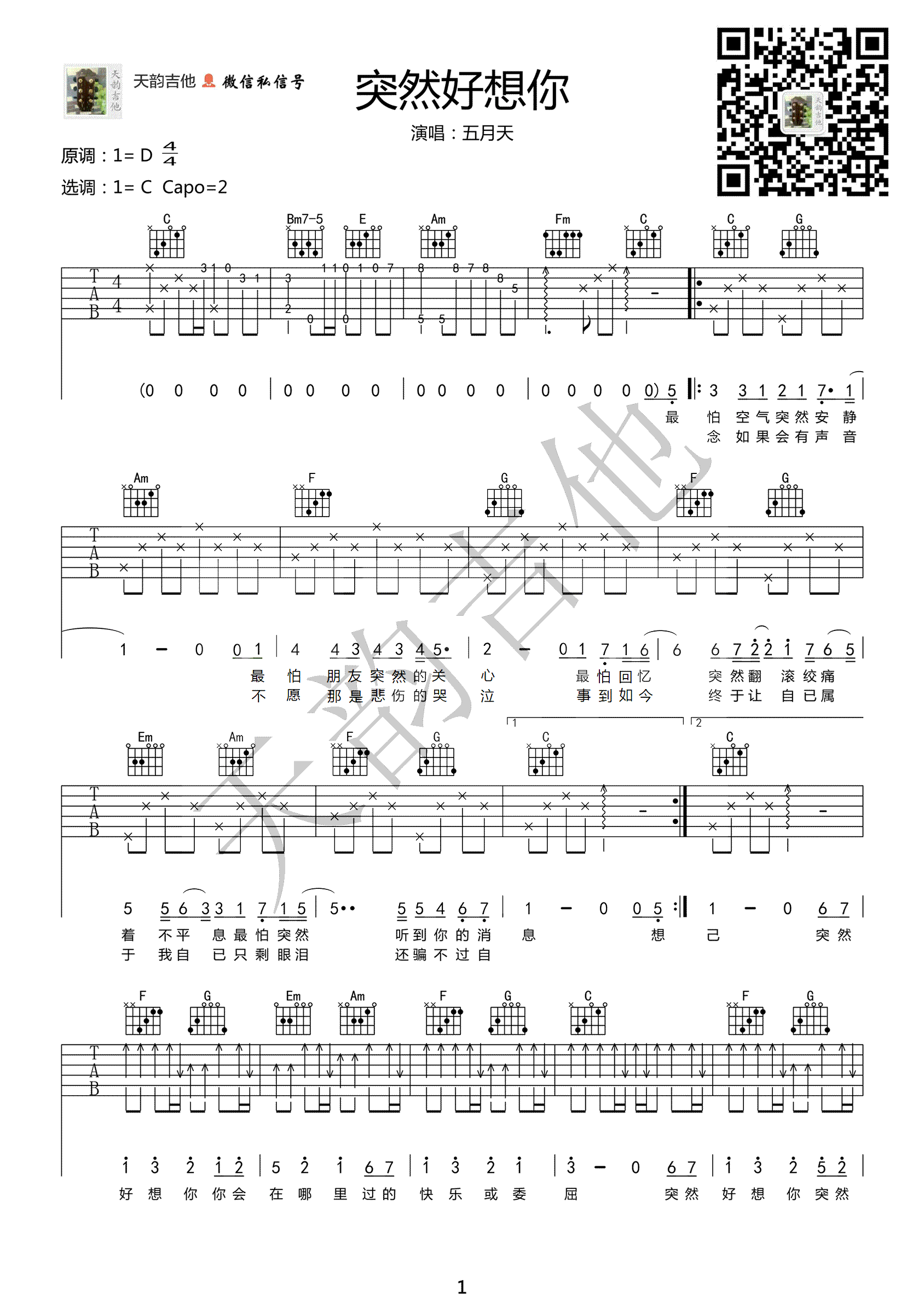 突然好想你吉他谱-五月天-C调弹唱谱-高清版1