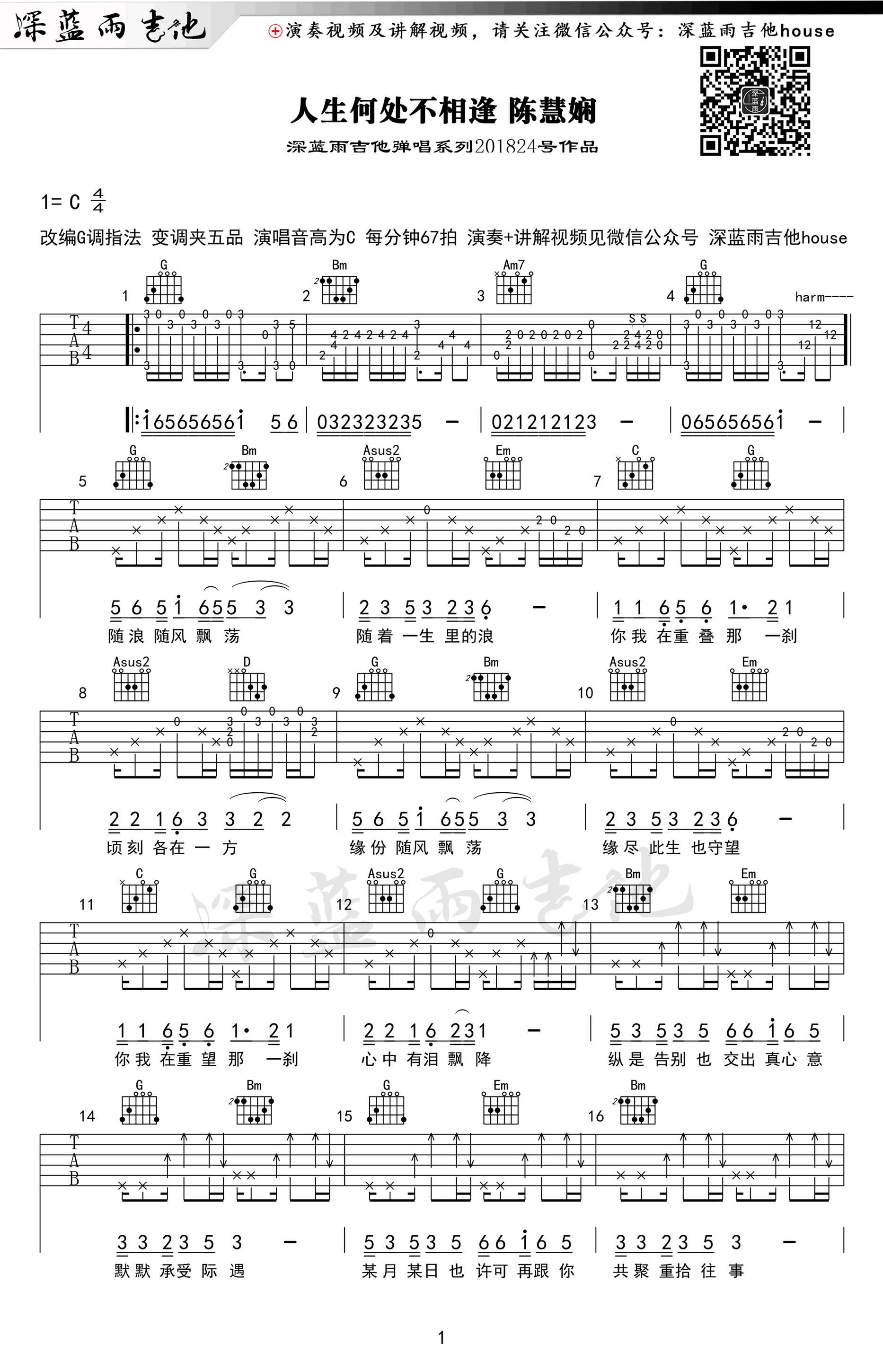 人生何处不相逢吉他谱-陈慧娴-吉他弹唱+教学视频1