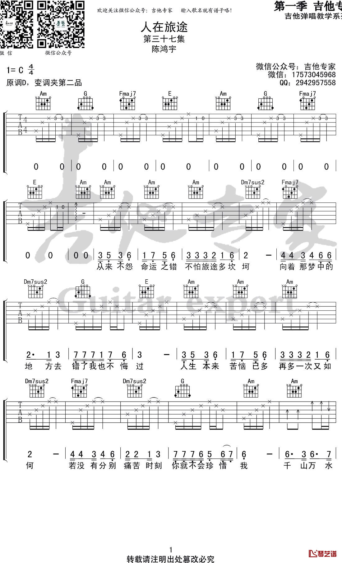 人在旅途吉他谱 C调弹唱谱 陈鸿宇1