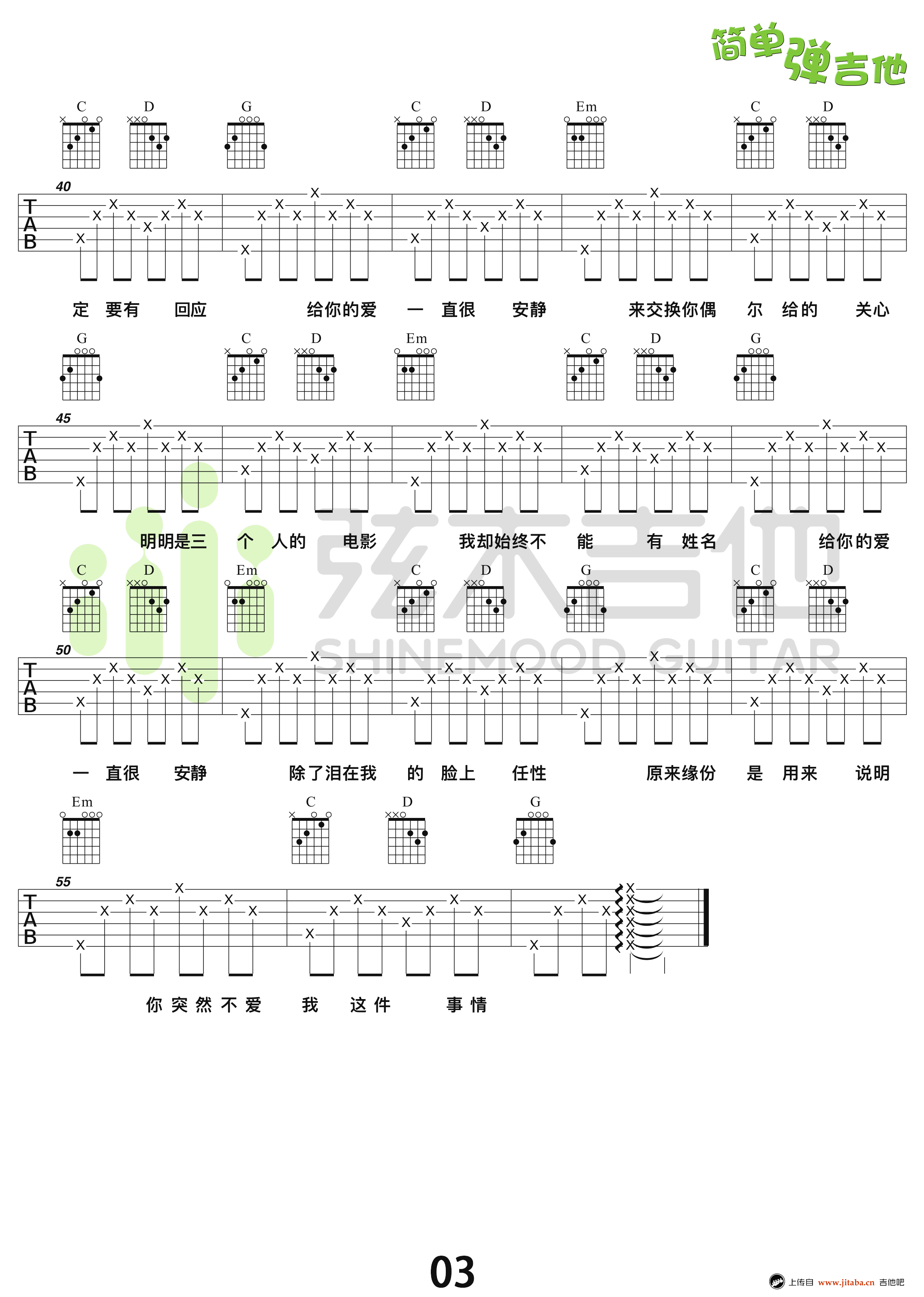一直很安静吉他谱-阿桑-简单吉他弹唱教学-高清图片谱3