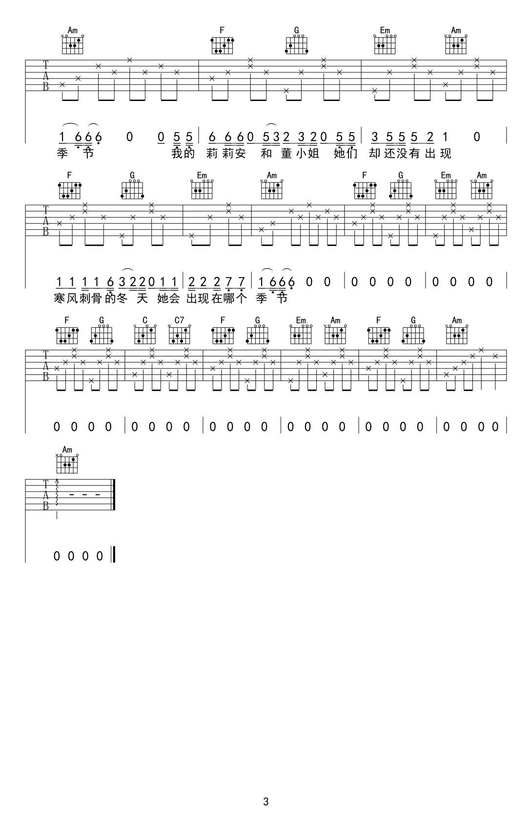 我不是你的宋冬野吉他谱 C调 林启得 弹唱六线谱3