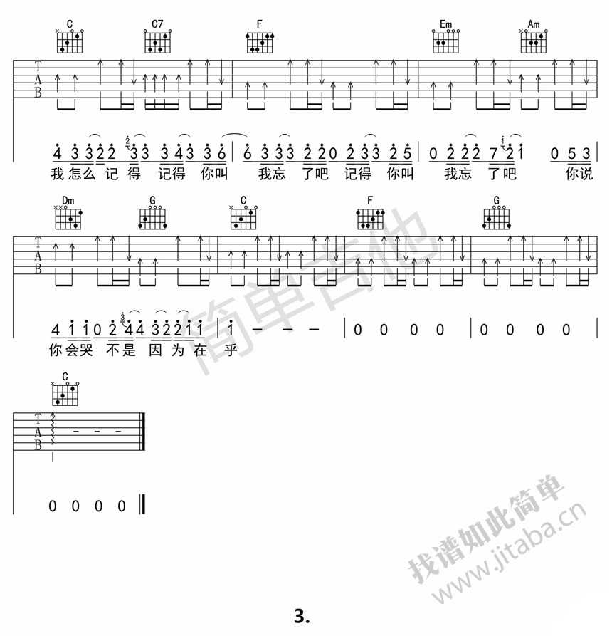 最长的电影吉他谱-C调编配-周杰伦-弹唱六线谱图片3