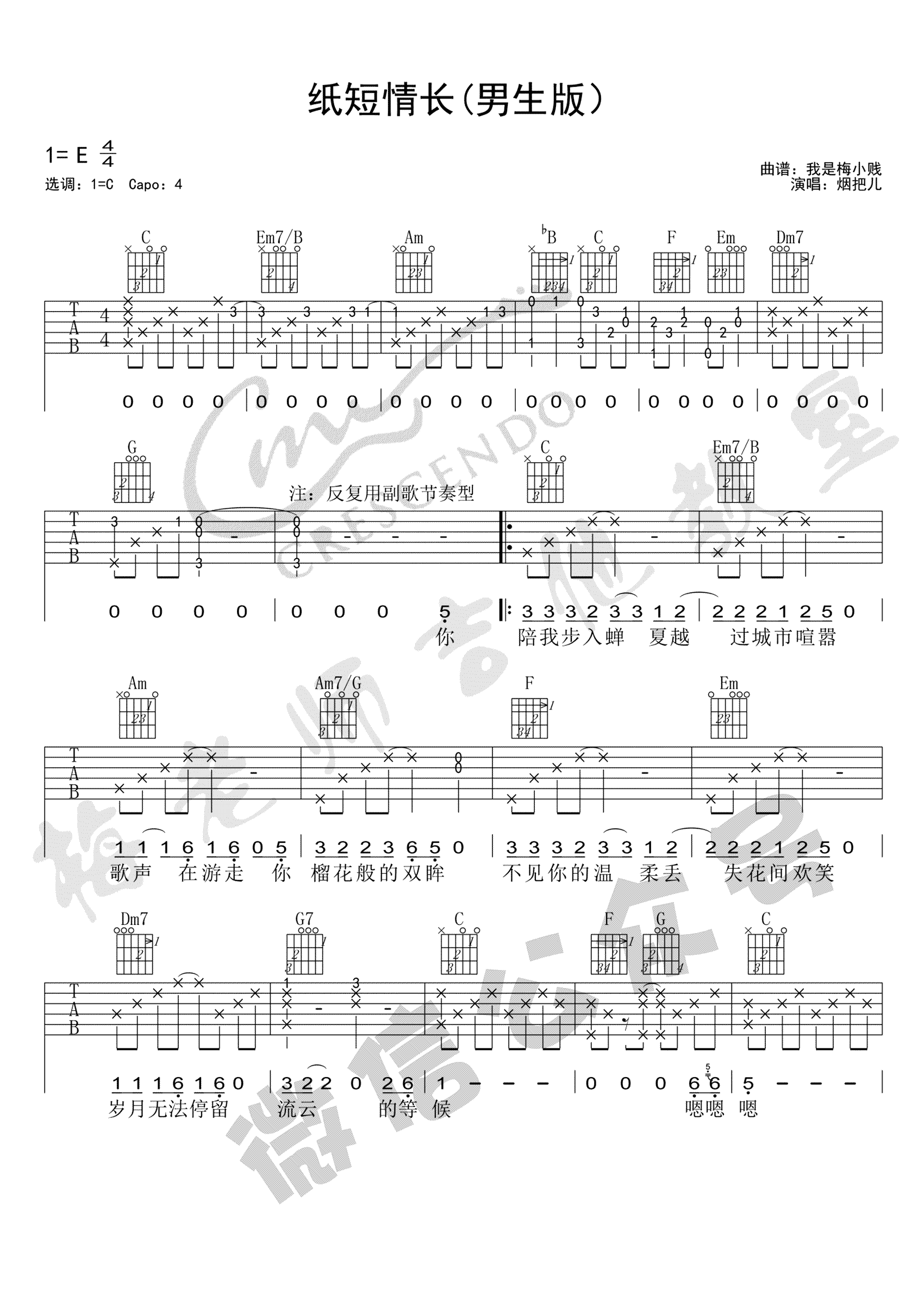 纸短情长吉他谱-C调男生版-吉他弹唱示范视频1