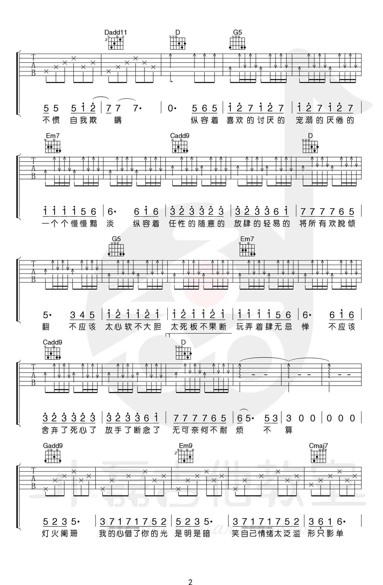 小半吉他谱-陈粒-G调六线谱-吉他弹唱+教学视频2