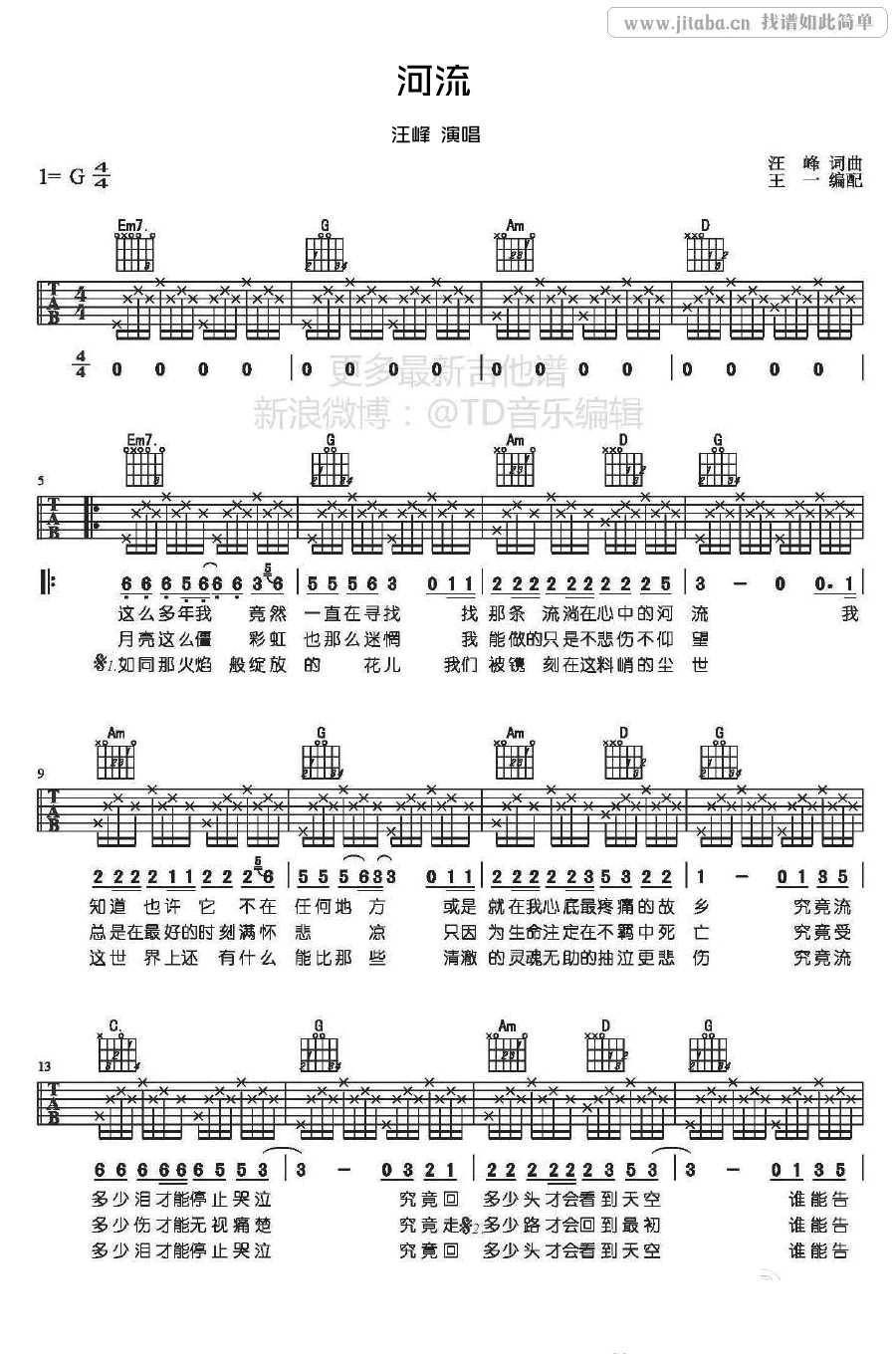 河流吉他谱-汪峰《河流》吉他弹唱示范-六线图片谱1