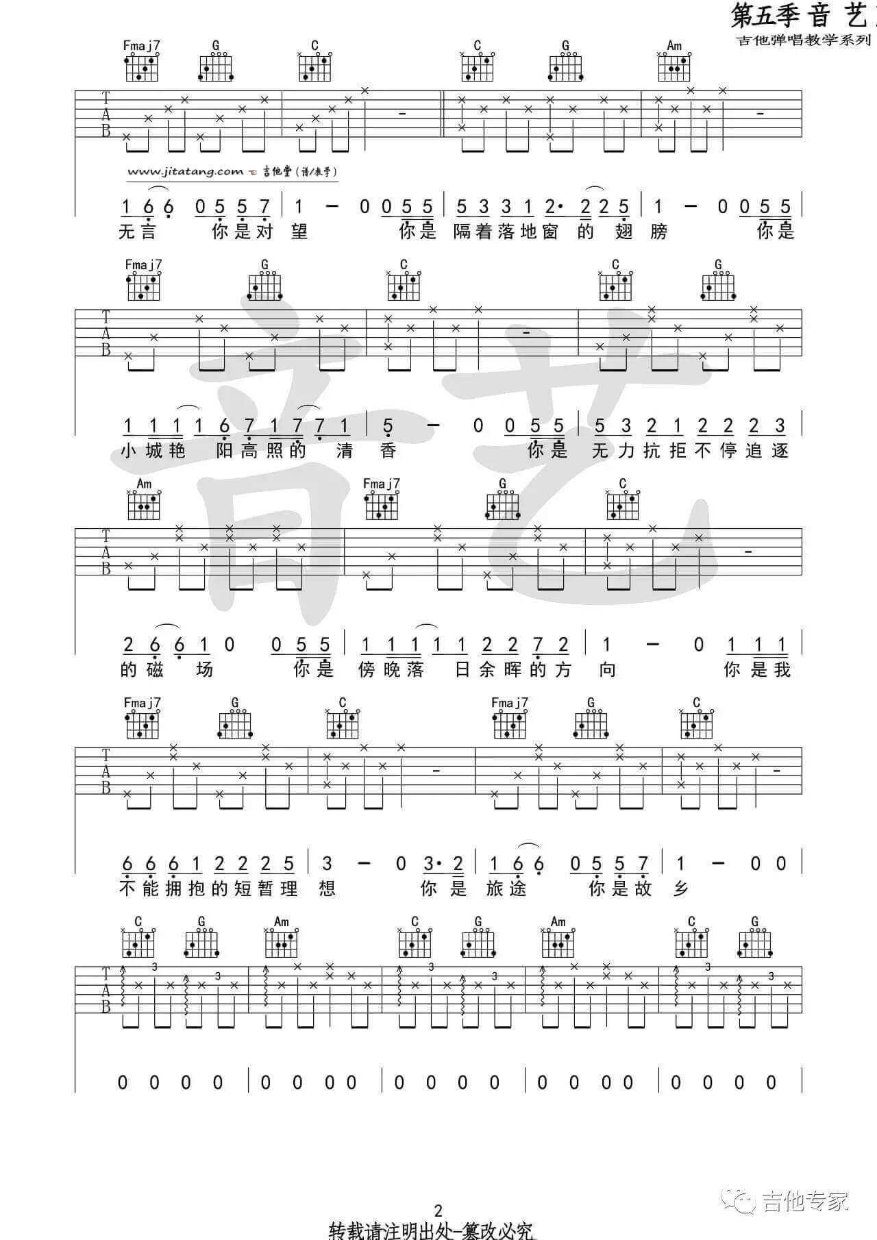 十二吉他谱 C调简单版-音艺吉他编配-留声玩具1