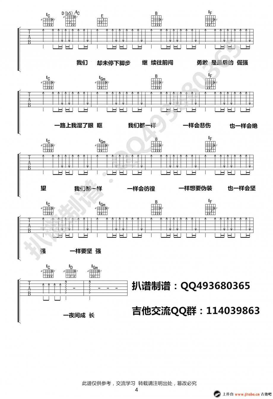 一夜成长吉他谱(原味版)-于文文《一夜成长》六线谱4