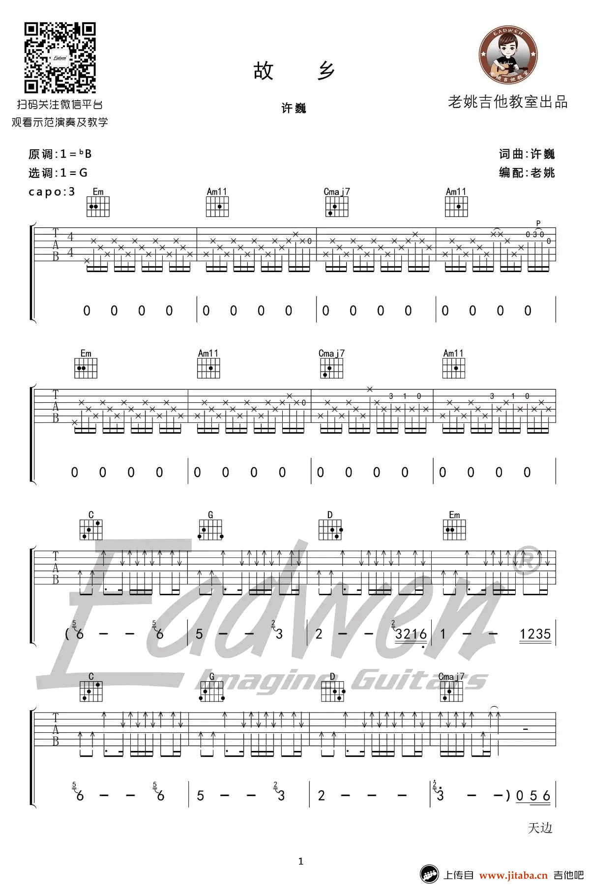 故乡吉他谱-许巍-G调弹唱谱-吉他教学视频-带前奏讲解1