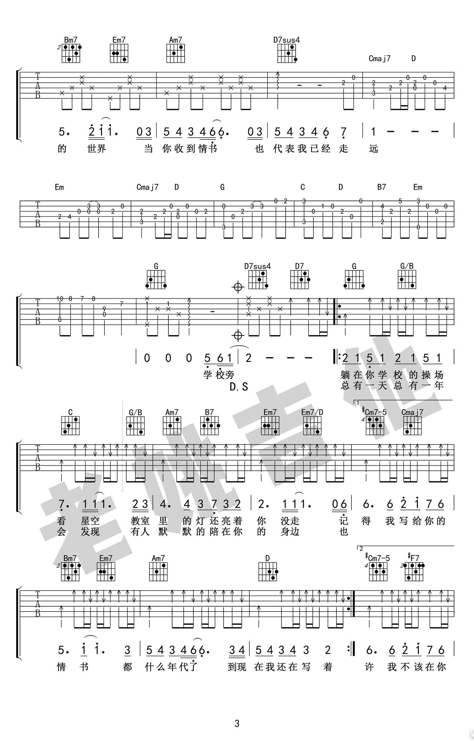 等你下课吉他谱-周杰伦-G调弹唱谱-等你下课六线谱3