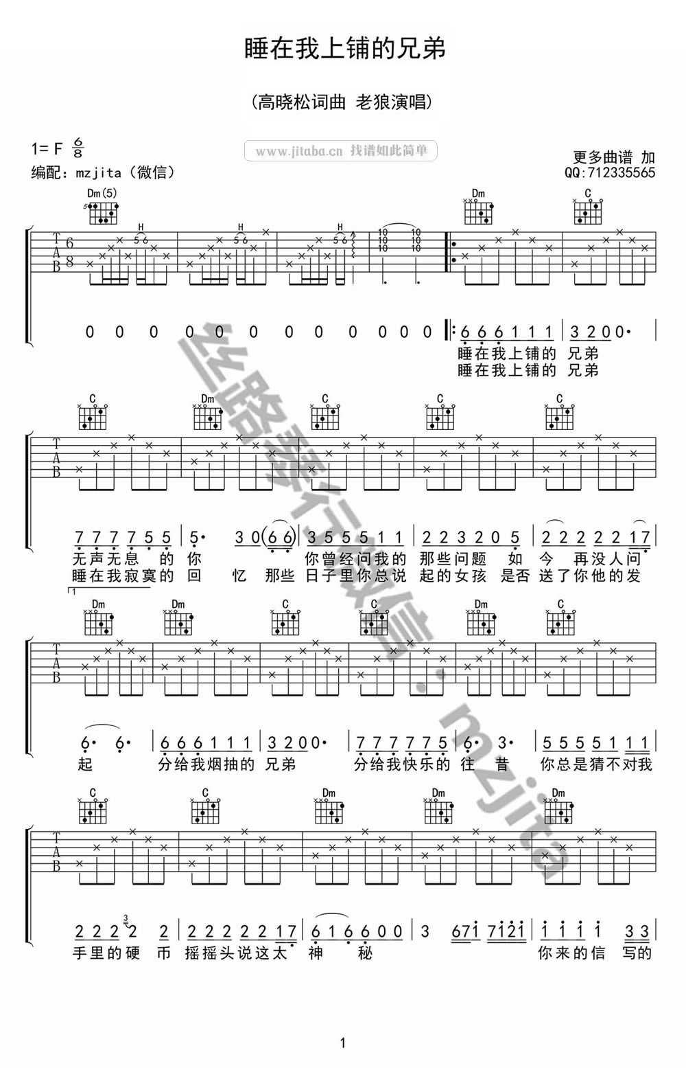 睡在我上铺的兄弟吉他谱-老狼-图片谱高清版1