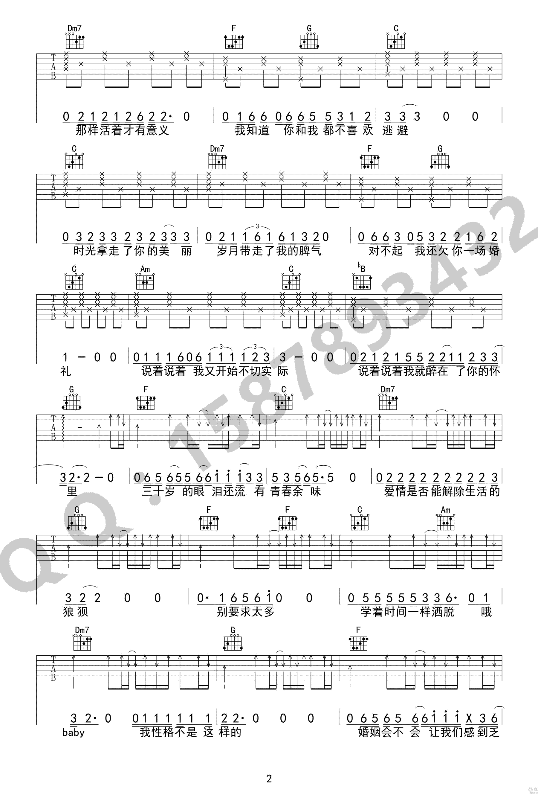 无法长大吉他谱-赵雷-C调简单版-高清弹唱图片谱2