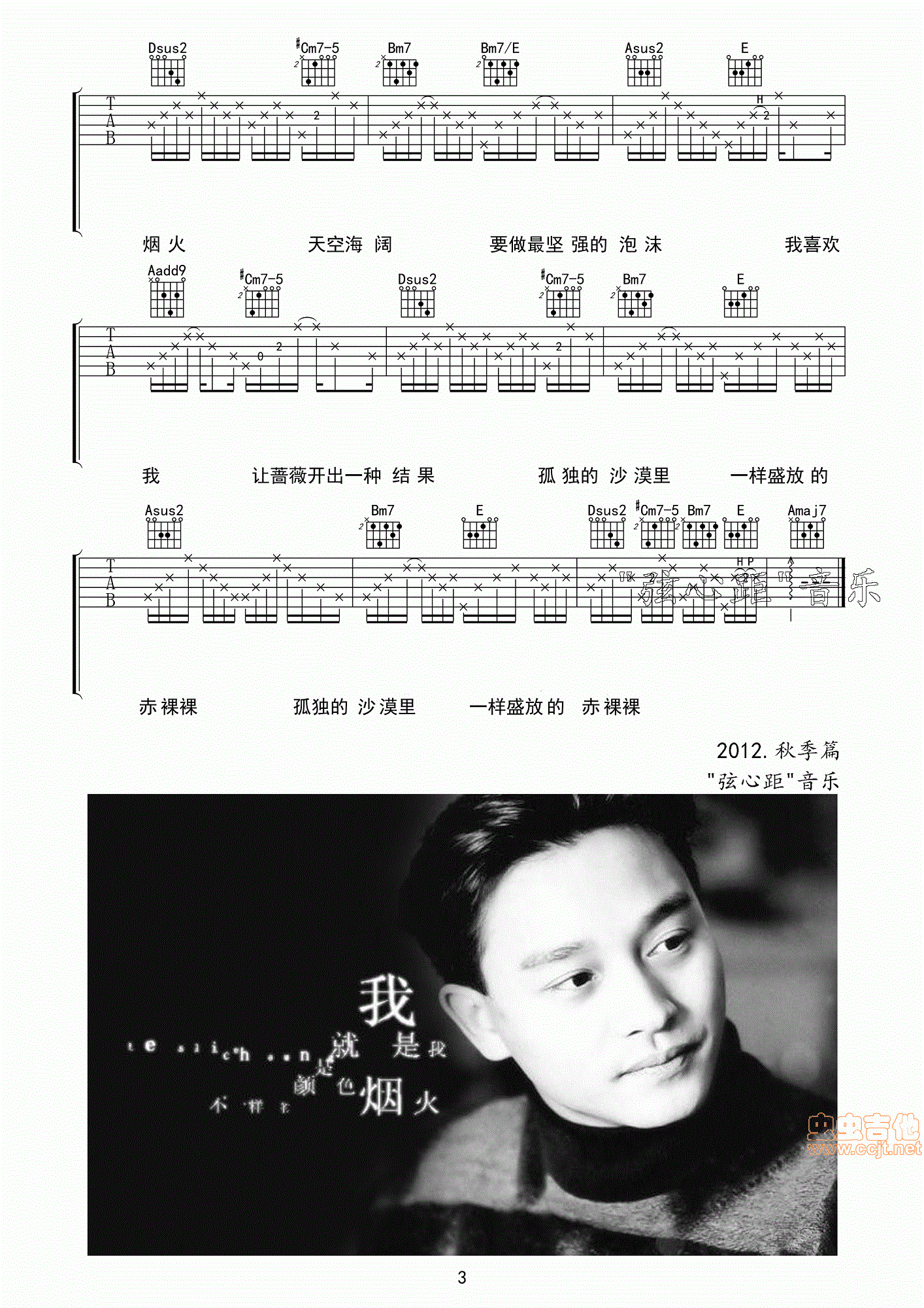 我吉他谱_A调高清弹唱六线谱_张国荣1