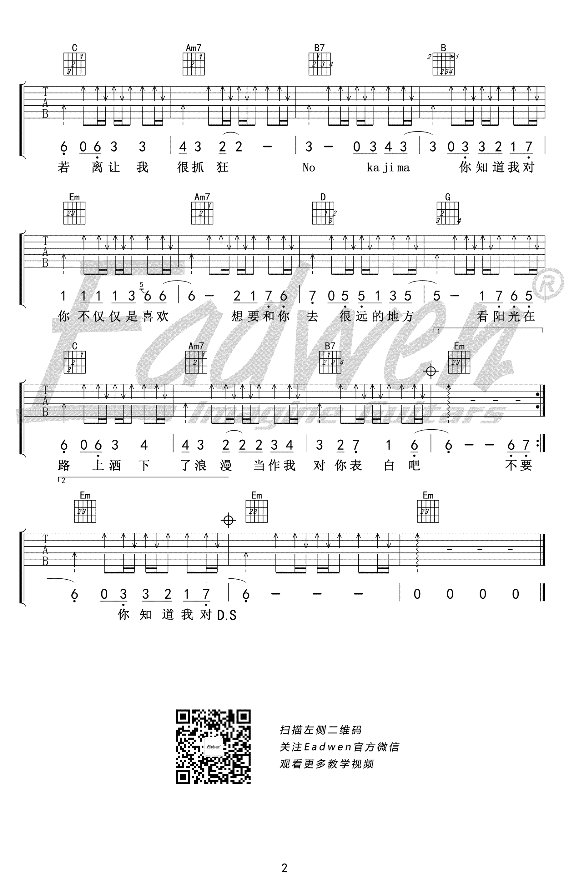 不仅仅是喜欢吉他谱-抖音歌曲-虎二版本-吉他教学视频2