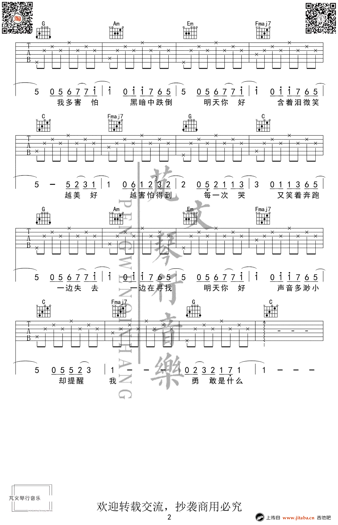 明天你好吉他谱-牛奶咖啡-C调简单版-初学者弹唱谱2