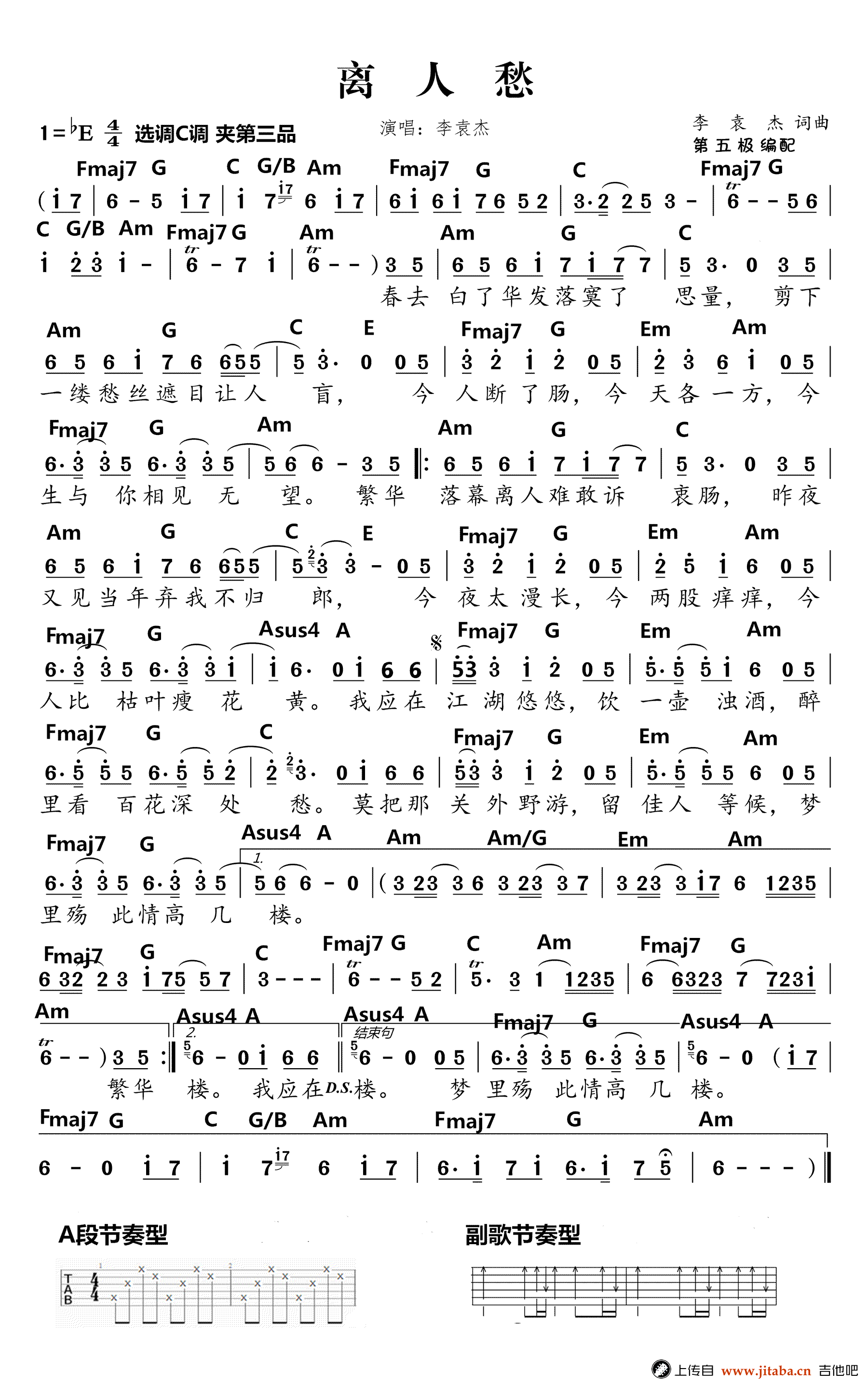 离人愁吉他谱-李袁杰-C调弹唱谱-抢先版图片谱1