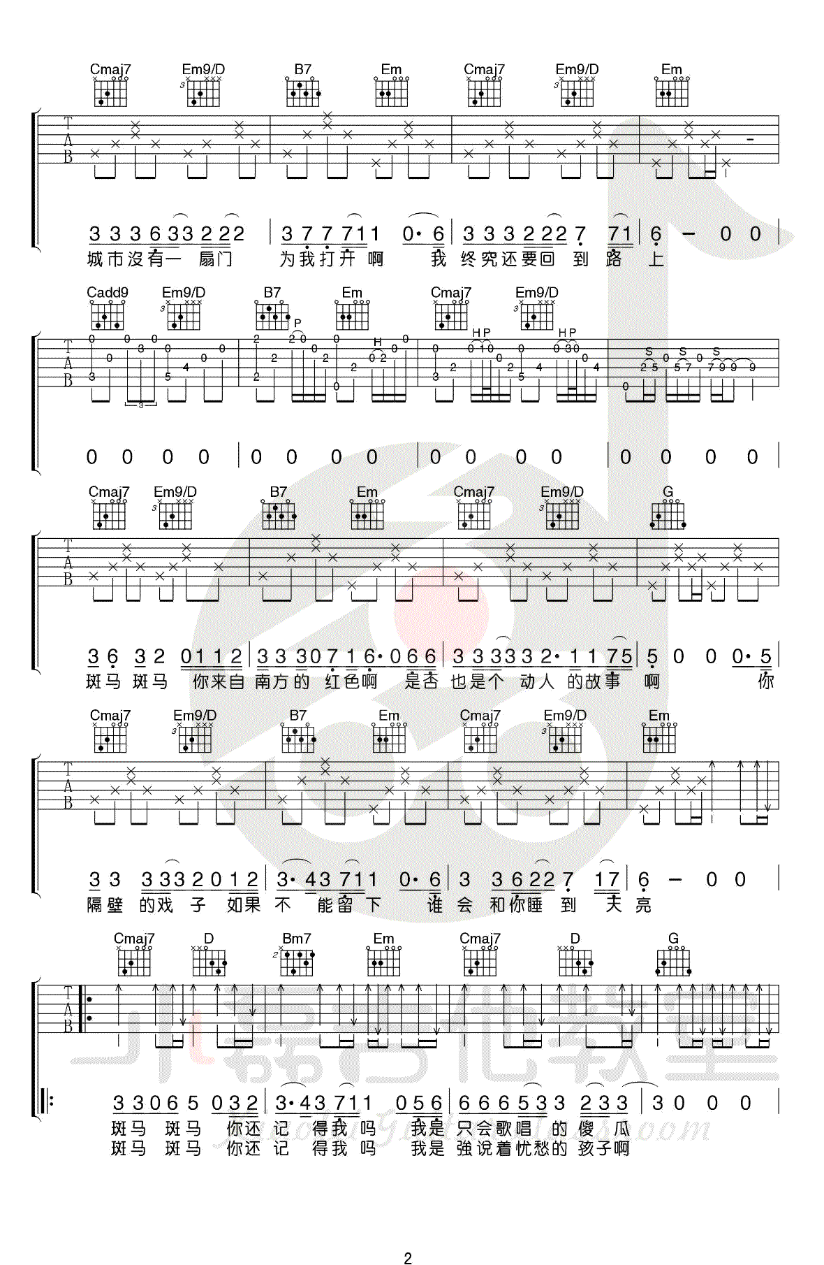 斑马斑马吉他谱-原版弹唱谱-宋冬野-吉他教学视频2