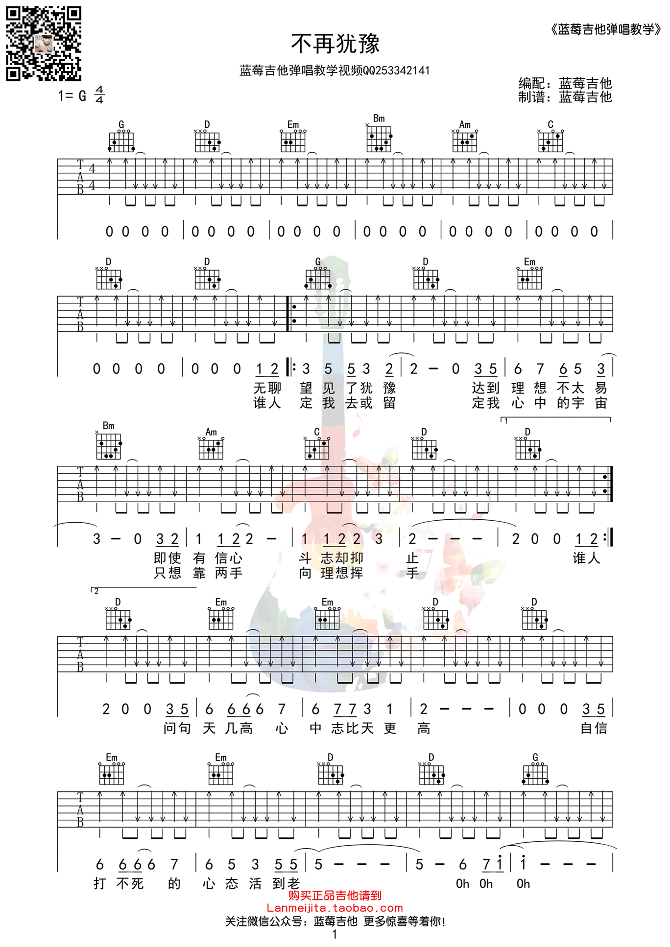 《不再犹豫》吉他谱-G调高清弹唱谱-吉他教学视频-Beyond1