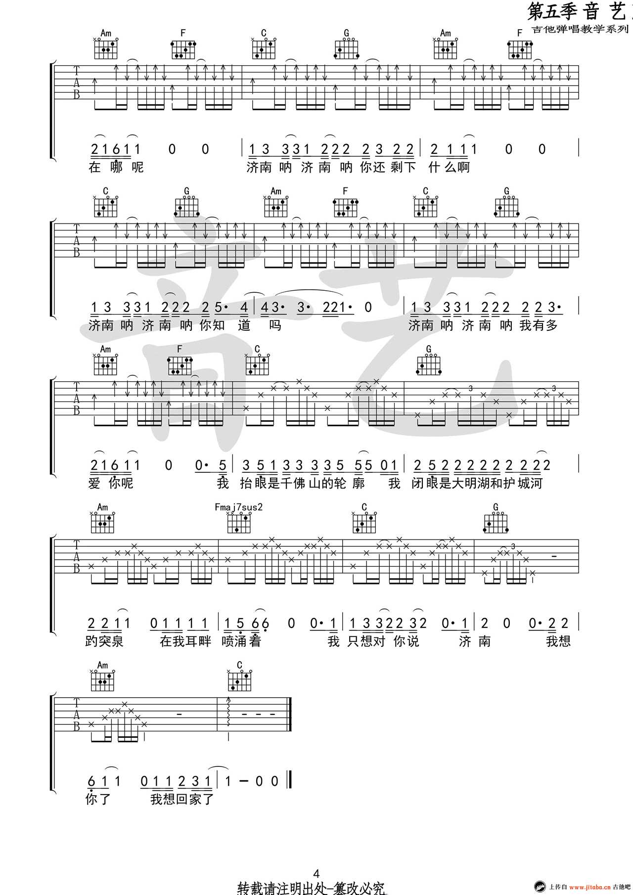 济南济南吉他谱-C调弹唱谱-六线谱-陈小熊4