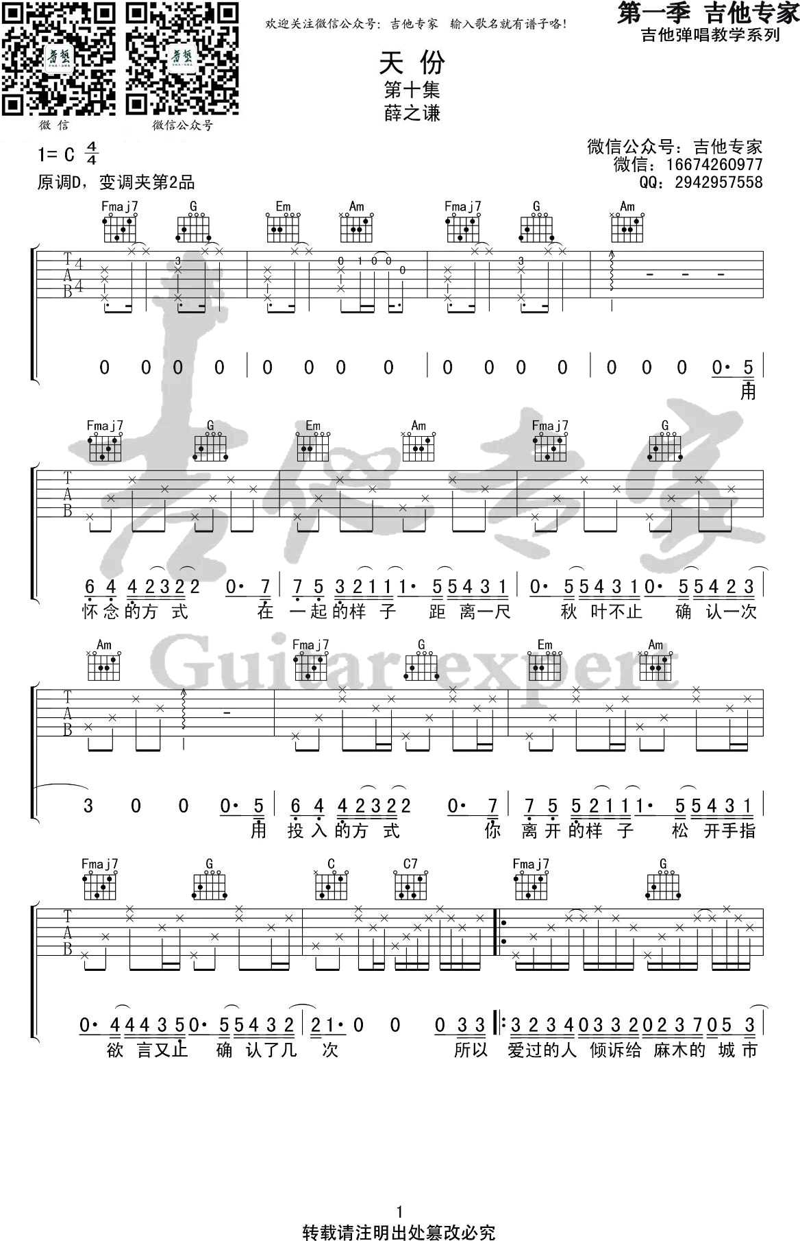 天份吉他谱 C调指法 薛之谦 高清弹唱谱1