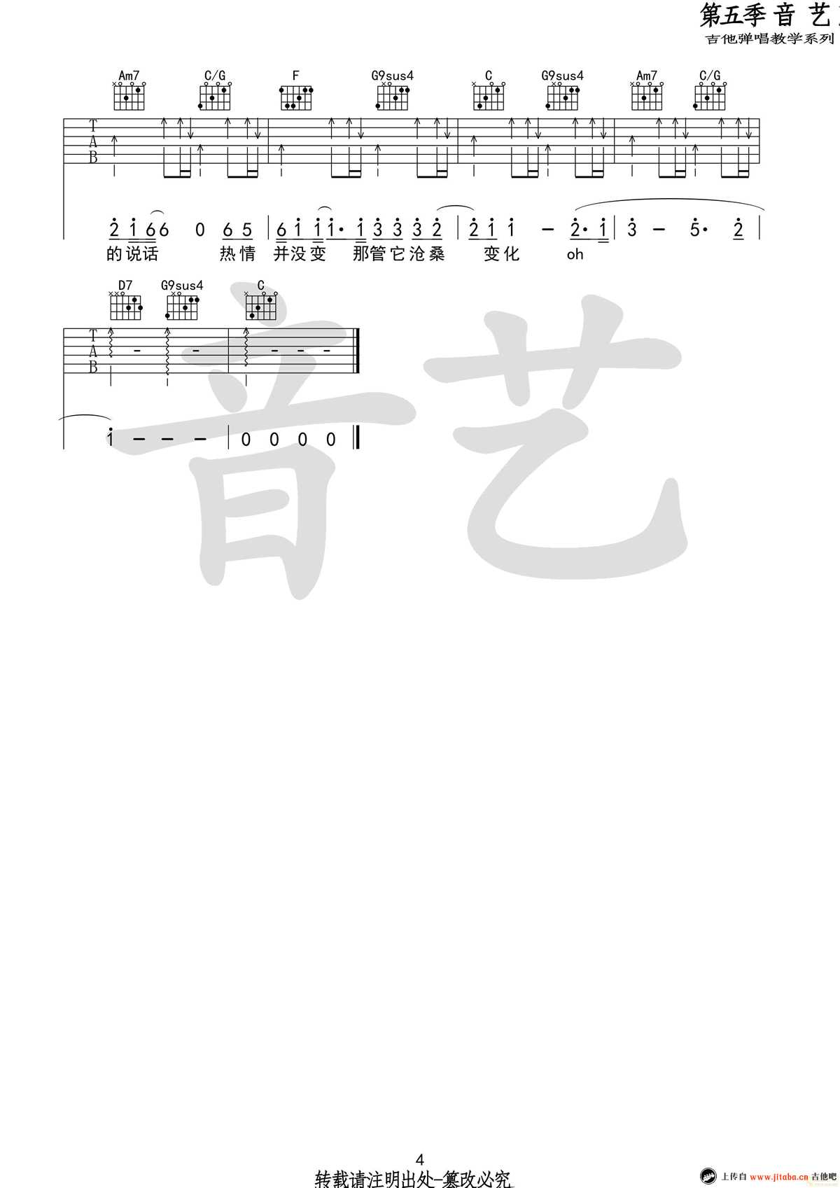 《遥远的她》吉他谱-C调指法编配-张学友六线谱高清版4