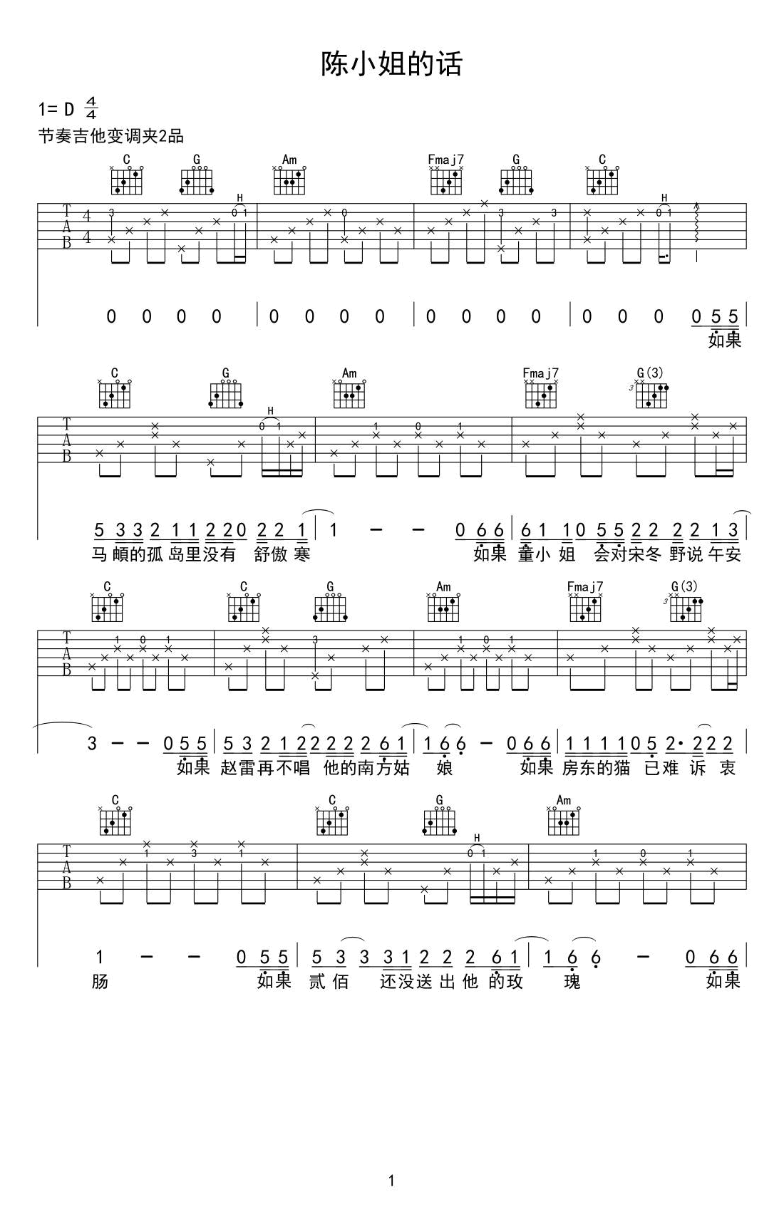 陈小姐的话吉他谱-民谣歌曲-高清弹唱谱1