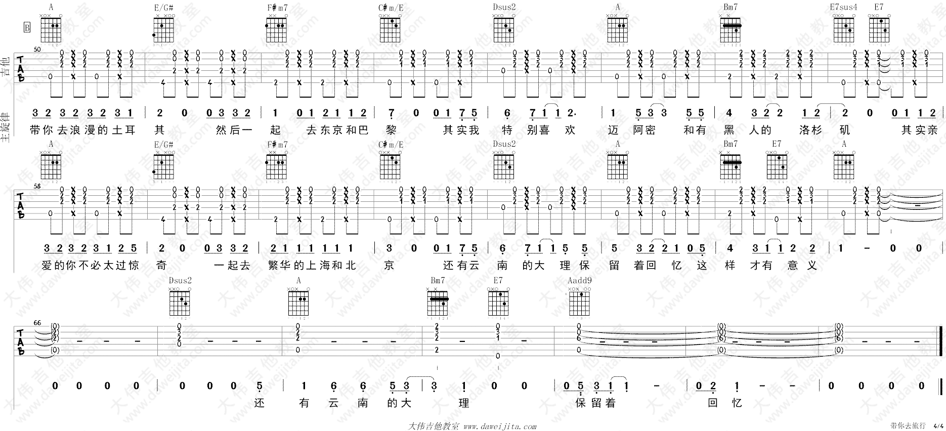 带你去旅行吉他谱 校长 A调弹唱谱 吉他教学演示视频4