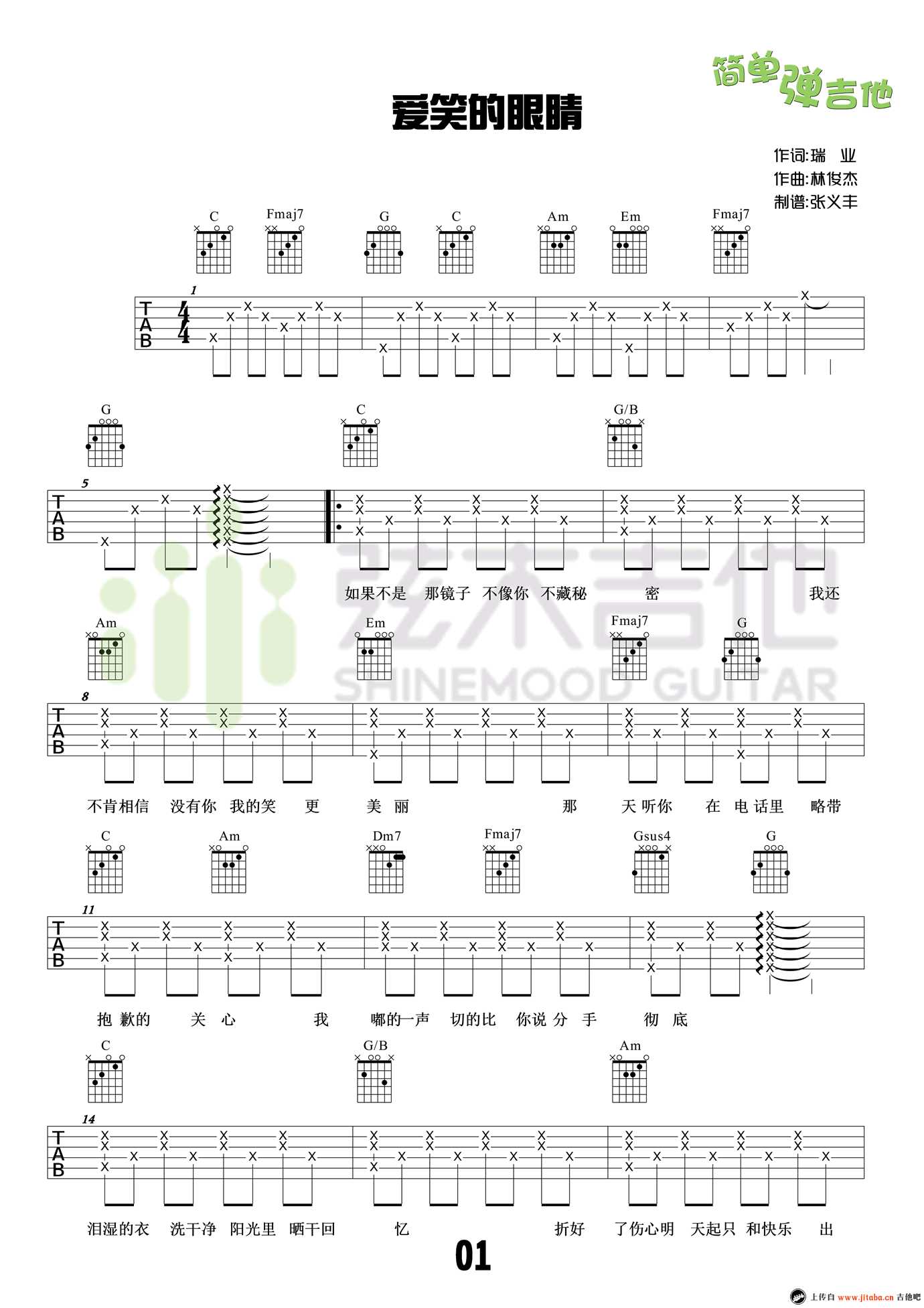 爱笑的眼睛吉他谱-林俊杰-C调弹唱谱-高清六线谱1