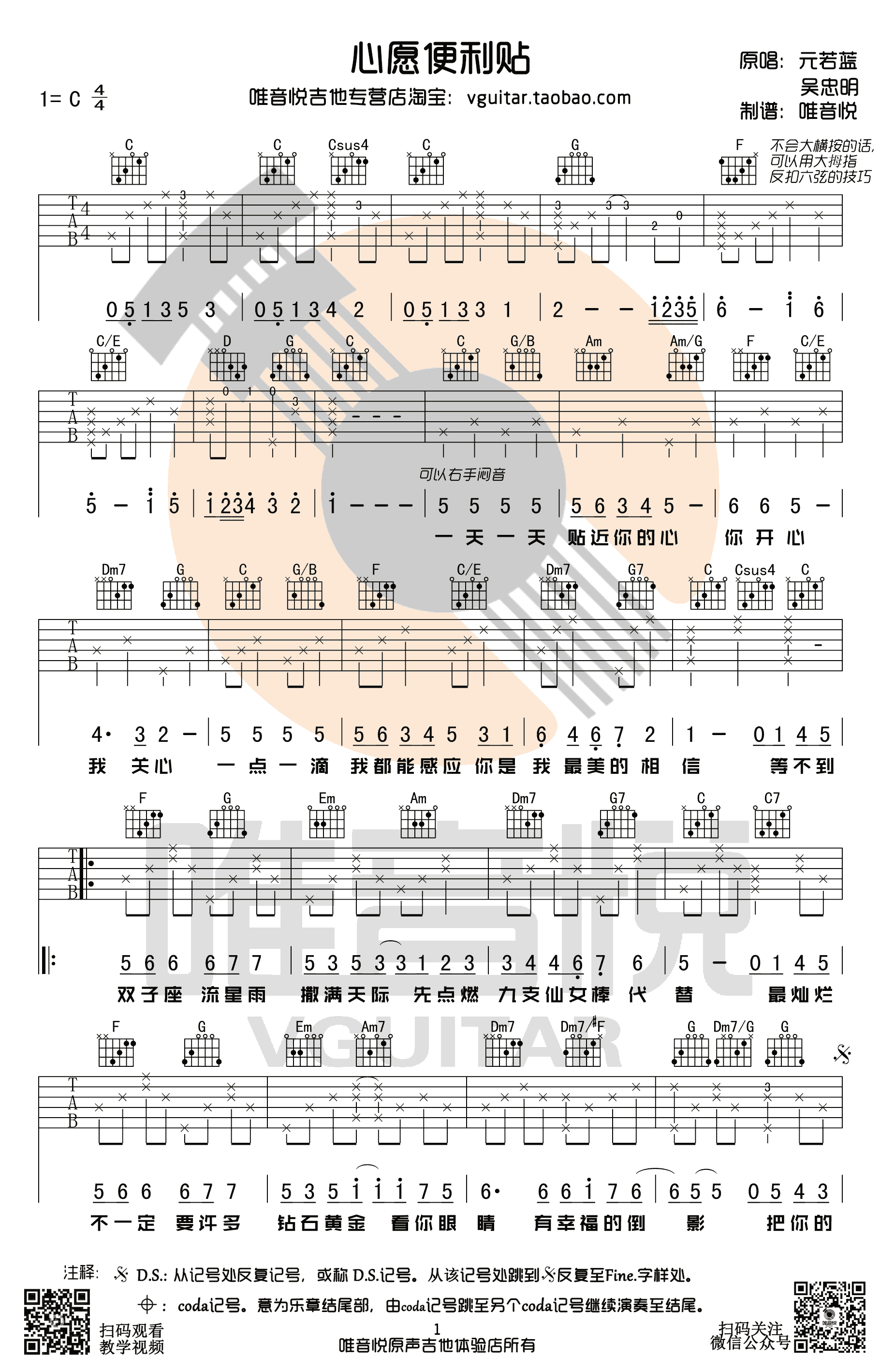 心愿便利贴吉他谱-C调简单版-命中注定我爱你片尾曲1