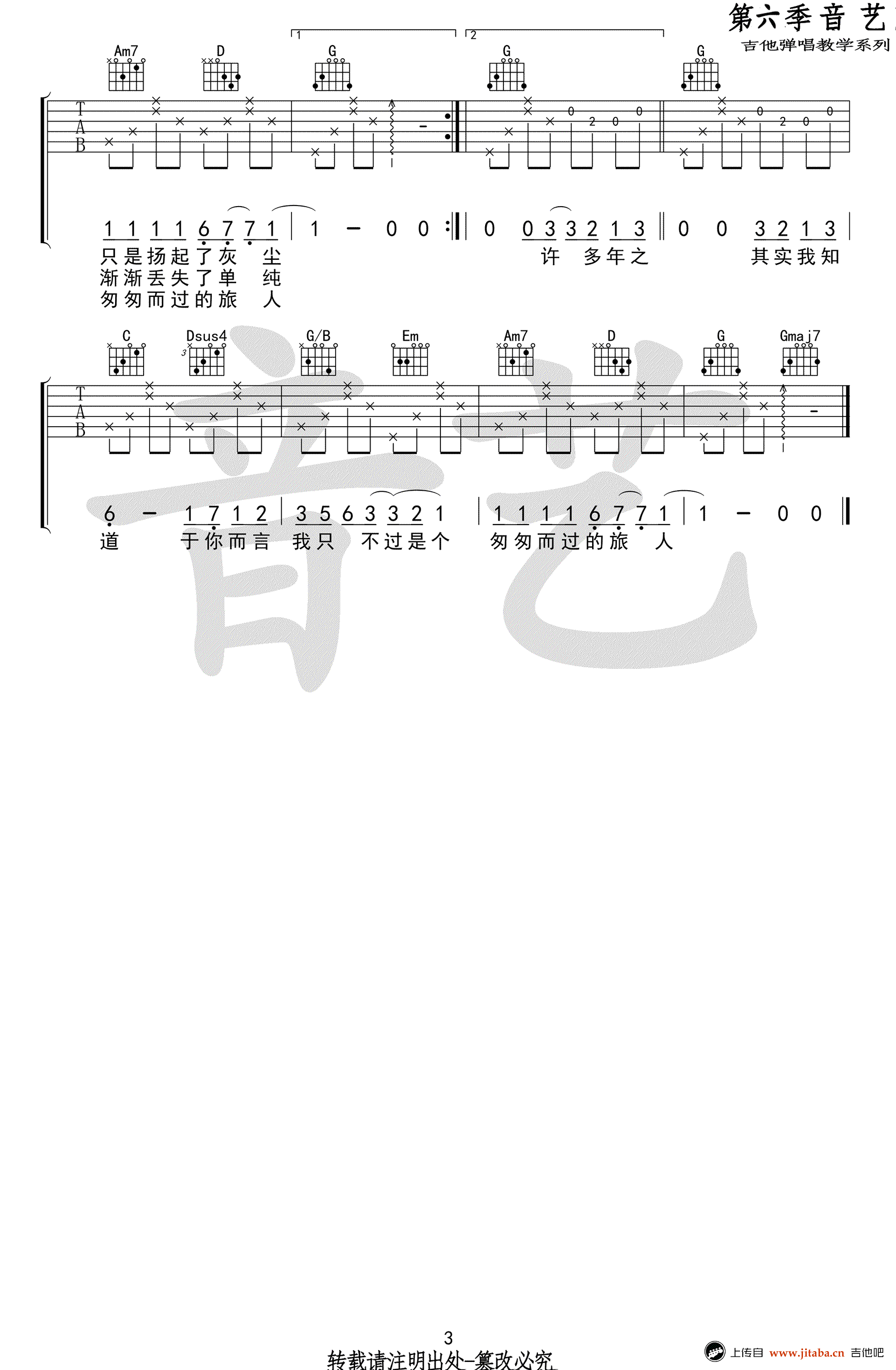 203吉他谱-毛不易《二零三》吉他谱-G调原版六线谱3