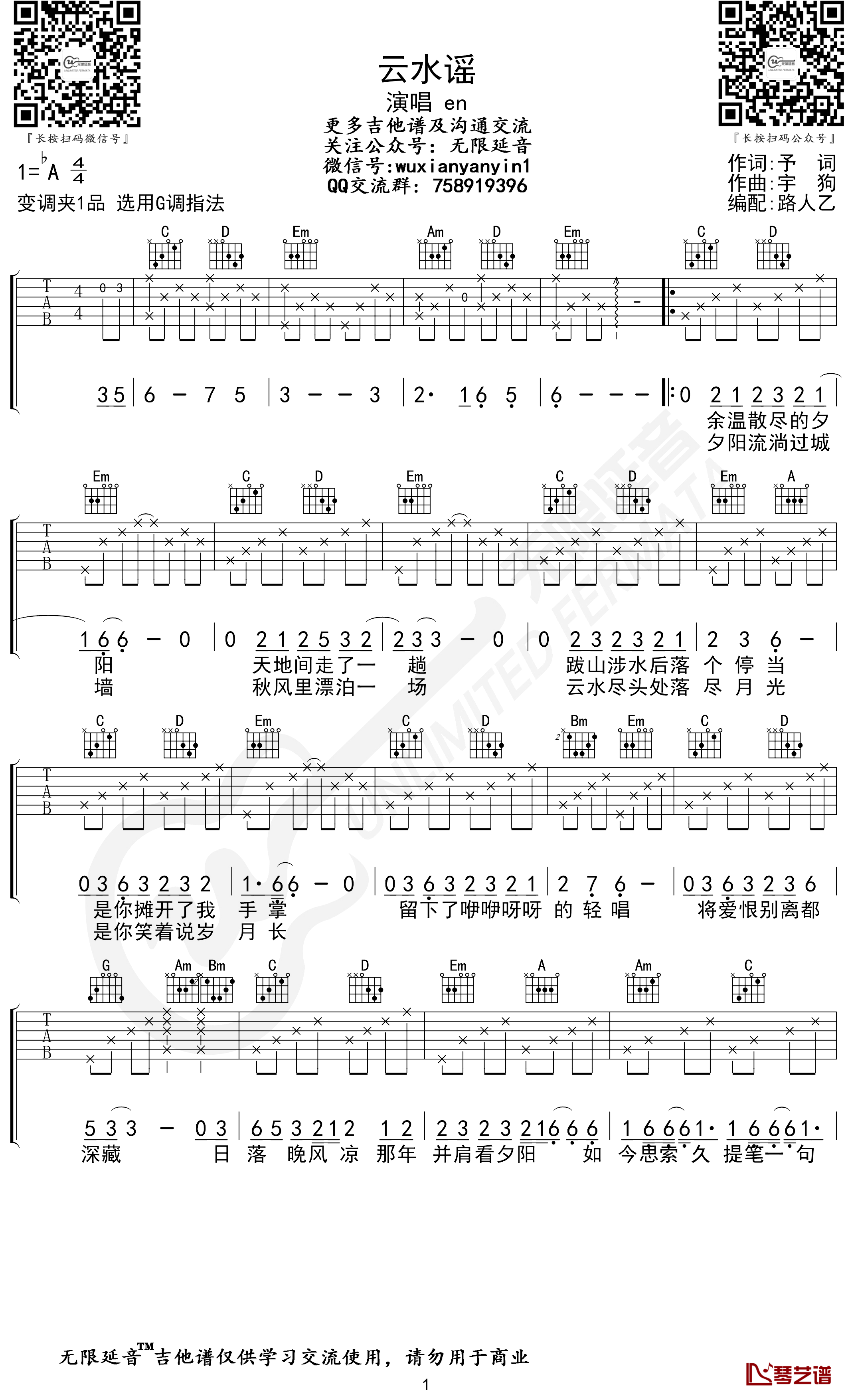 en《云水谣》吉他谱 G调指法 无限延音编配1