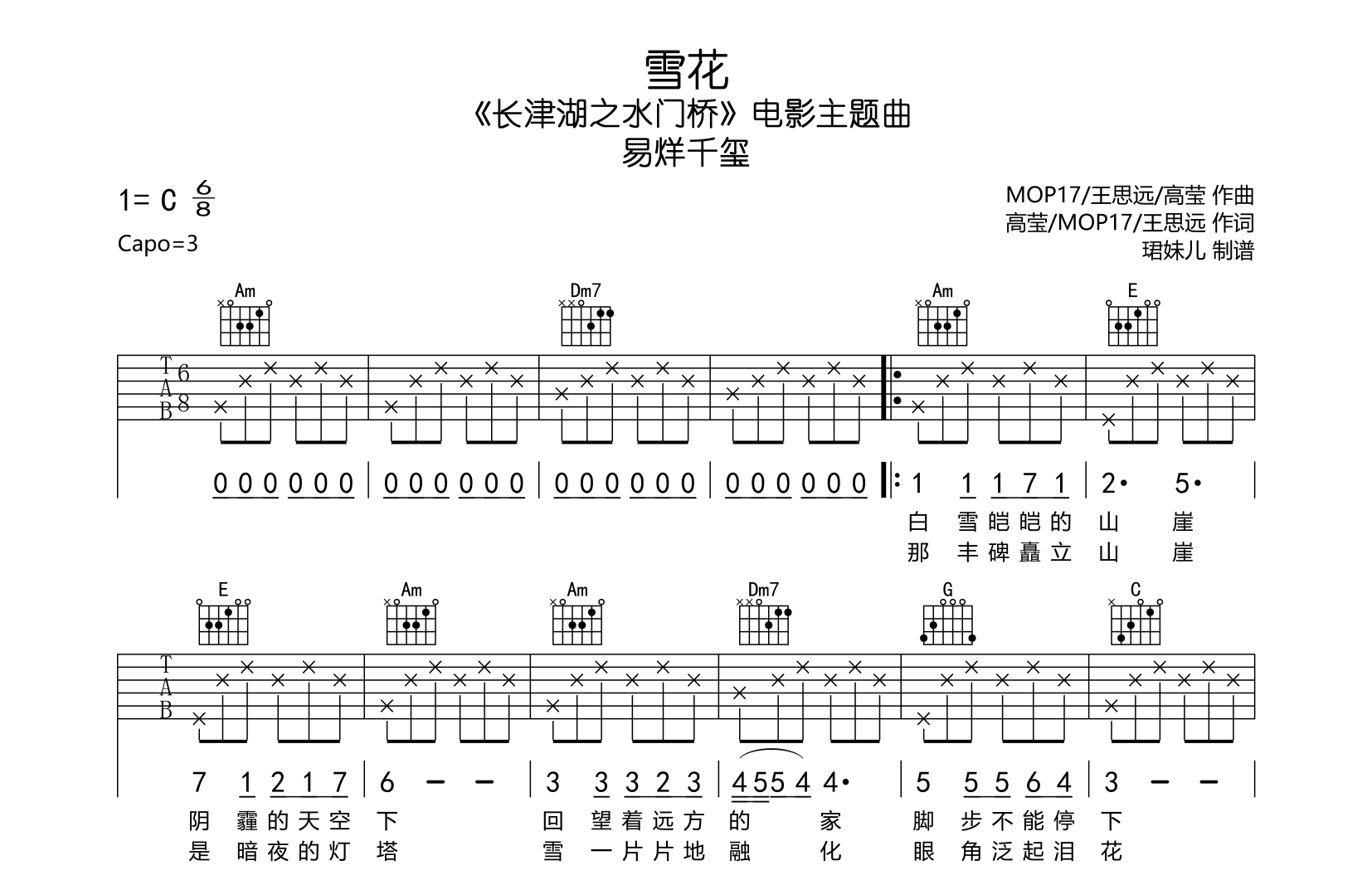 雪花吉他谱_ 易烊千玺《雪花》C调吉他弹唱谱1