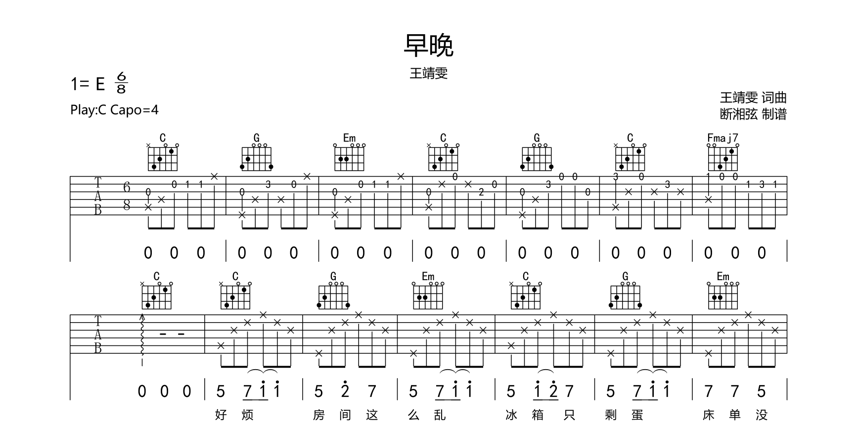 早晚吉他谱_王靖雯_C调原版_《早晚》吉他六线谱1