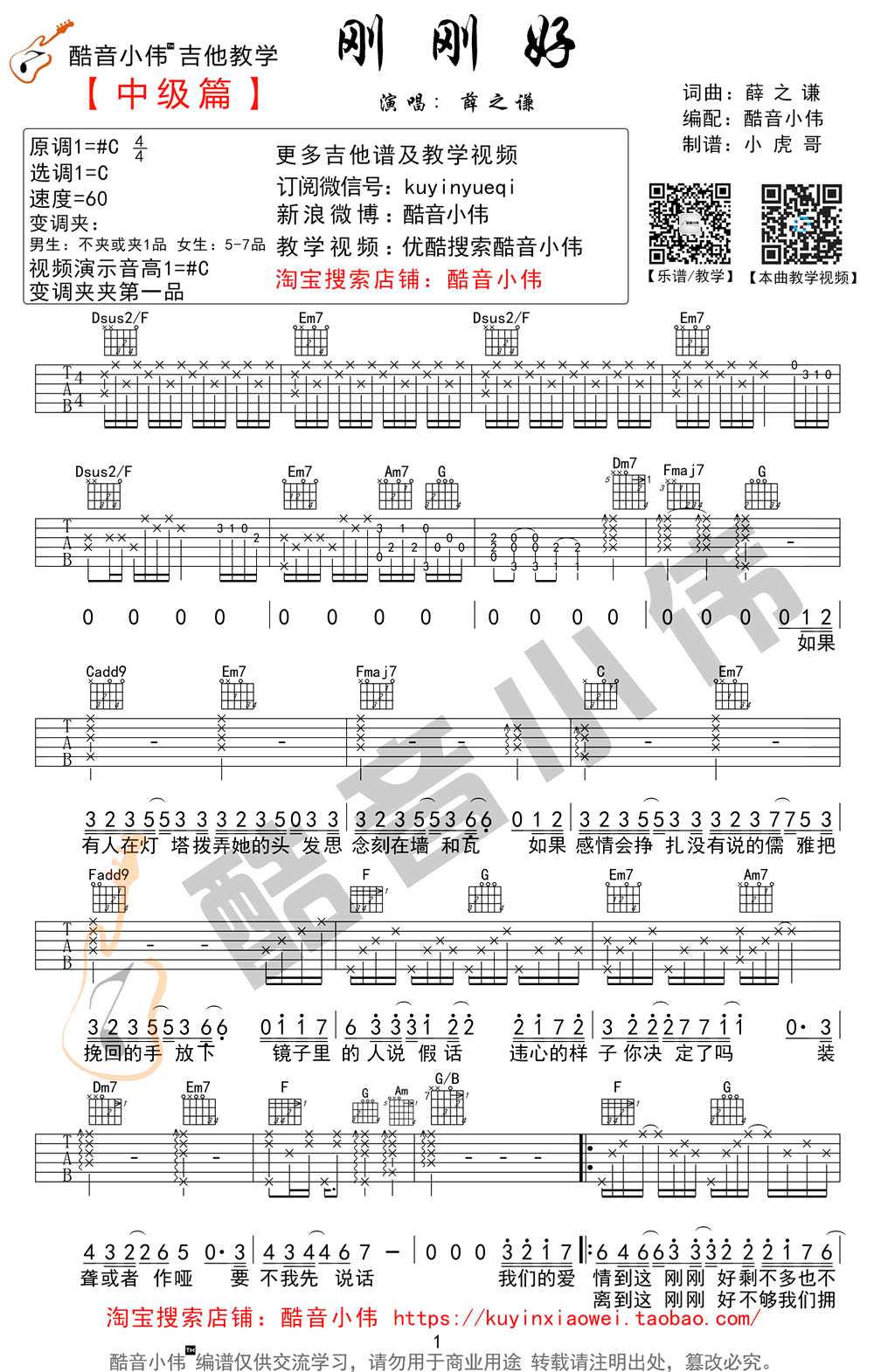 刚刚好吉他谱 原版六线谱 薛之谦1