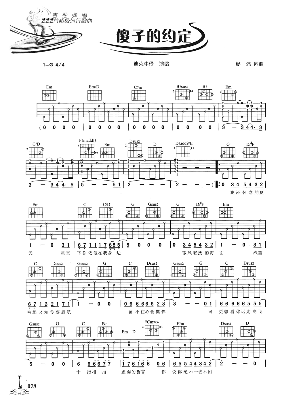 傻子的约定吉他谱 G调六线谱-简单版-迪克牛仔1