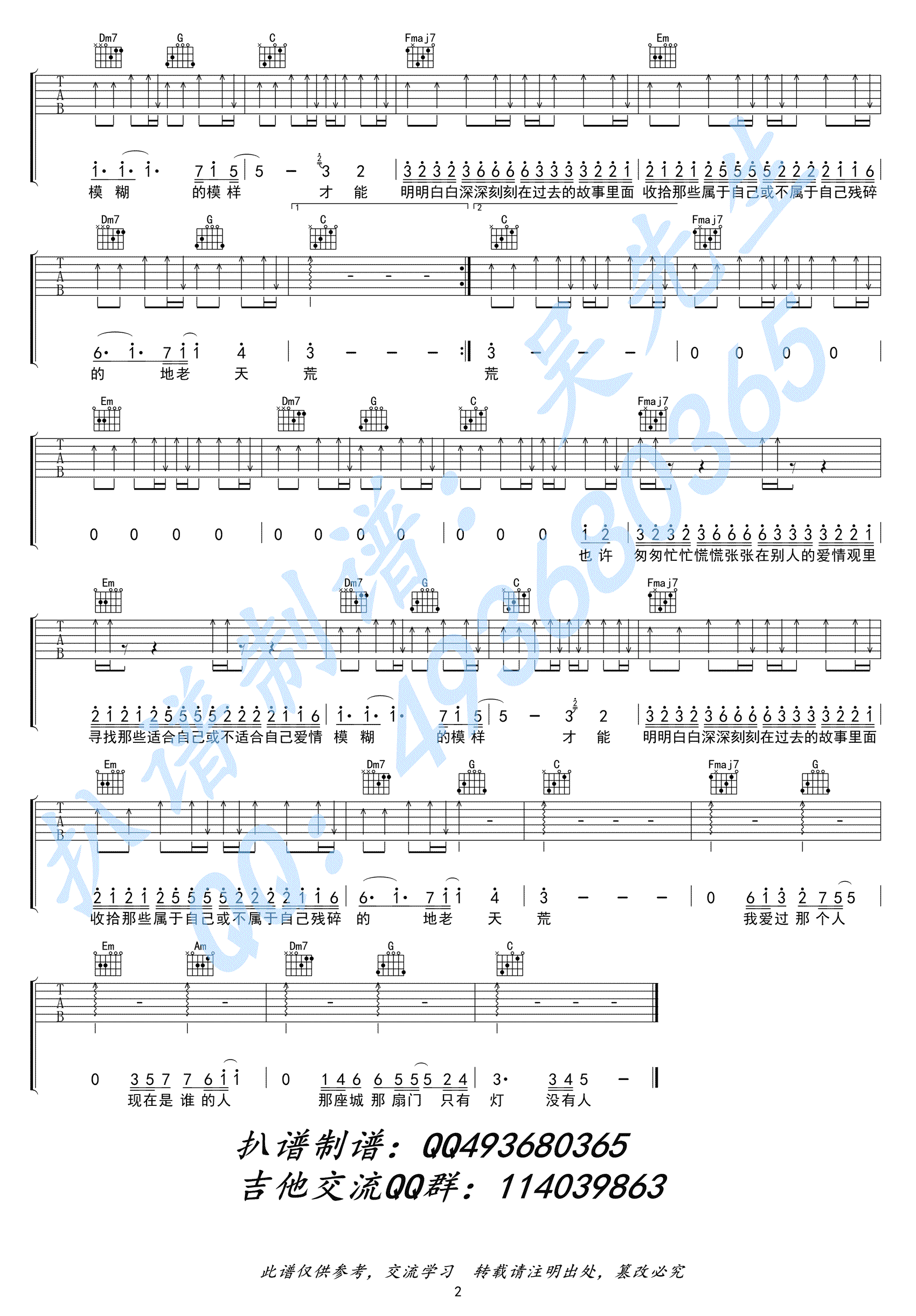 那个人吉他谱-周延英-C调弹唱谱-高清六线谱2